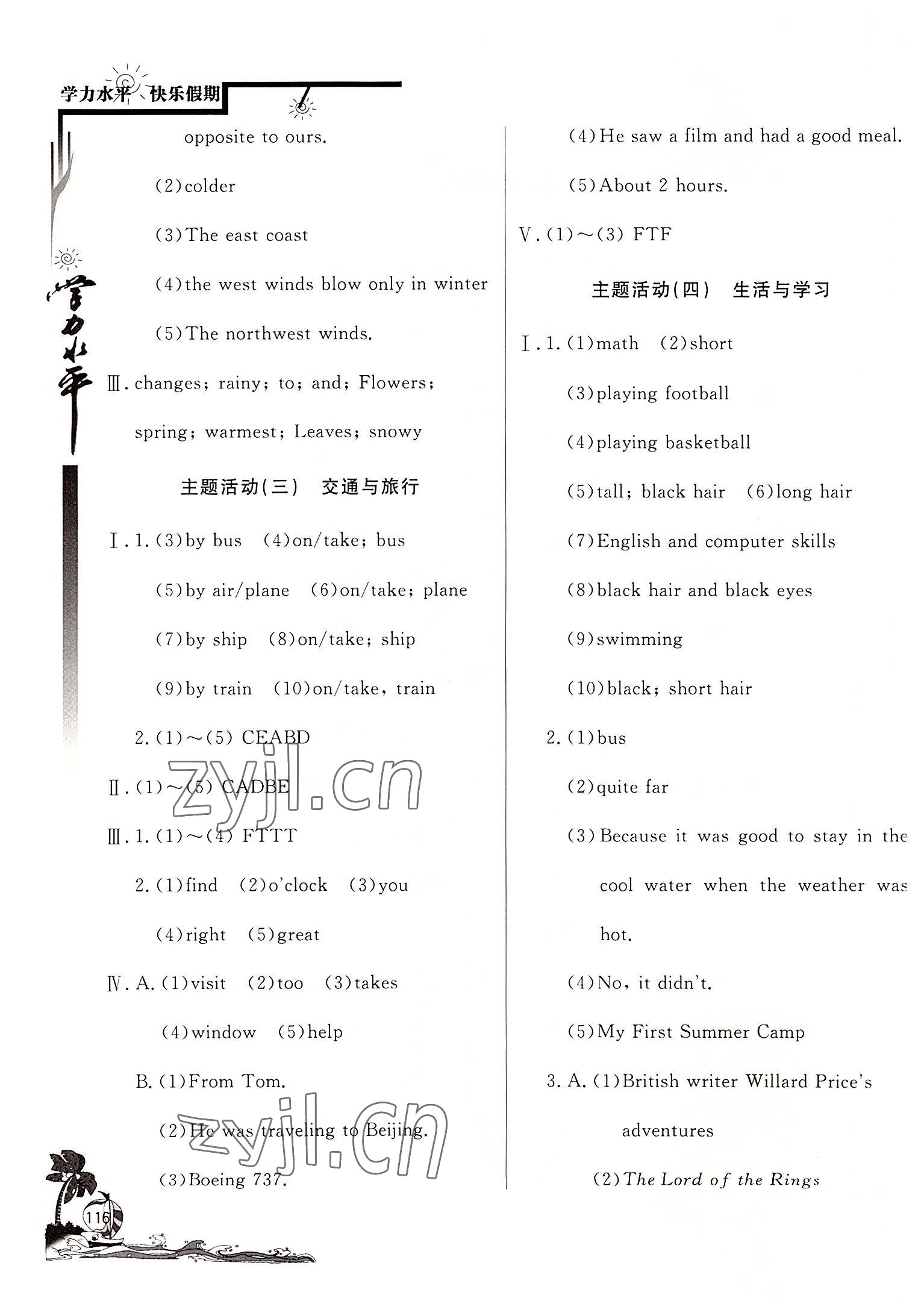 2022年學力水平快樂假期快樂暑假七年級英語外研版北京教育出版社 參考答案第2頁