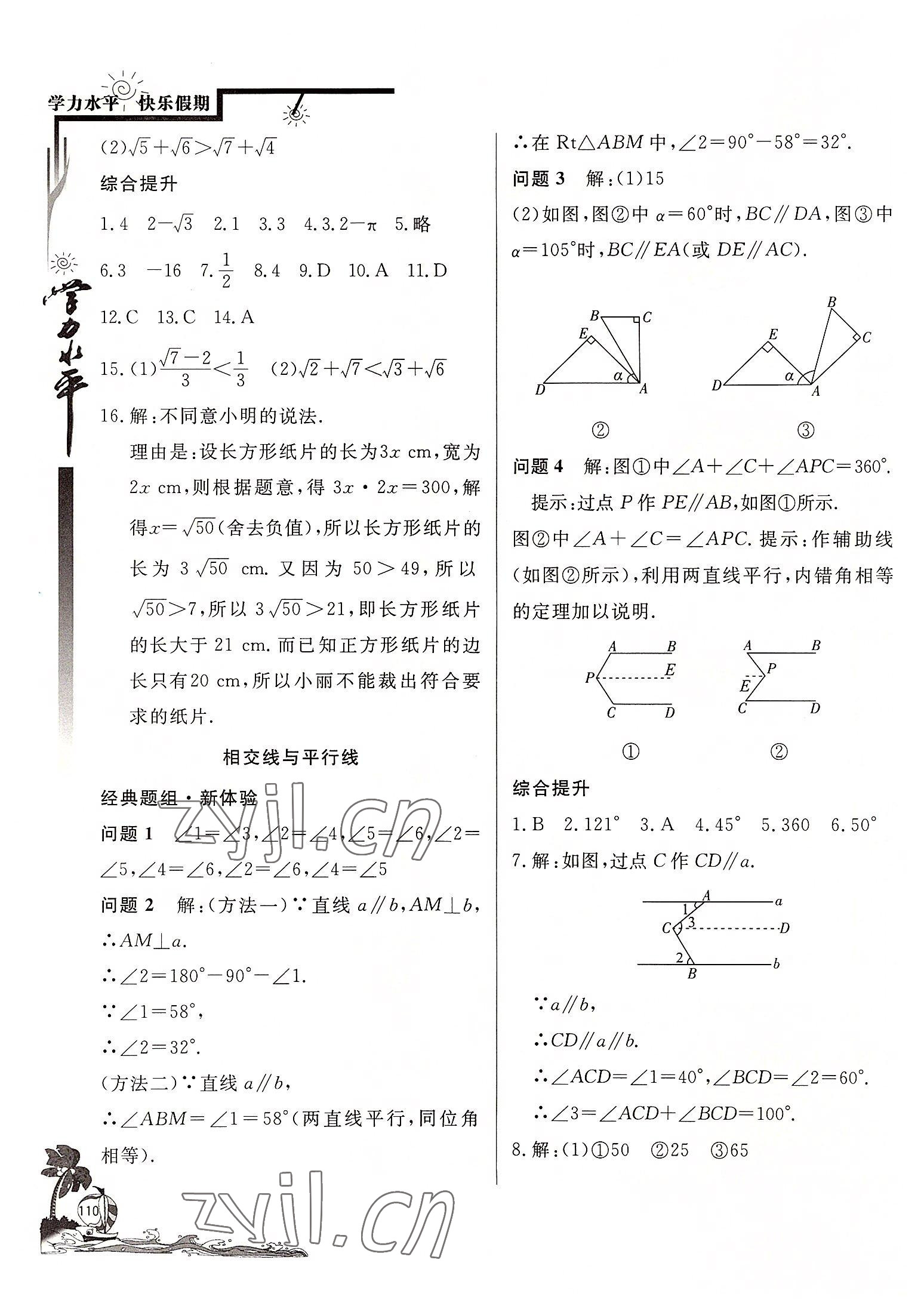 2022年学力水平快乐假期快乐暑假七年级数学人教版北京教育出版社 第2页