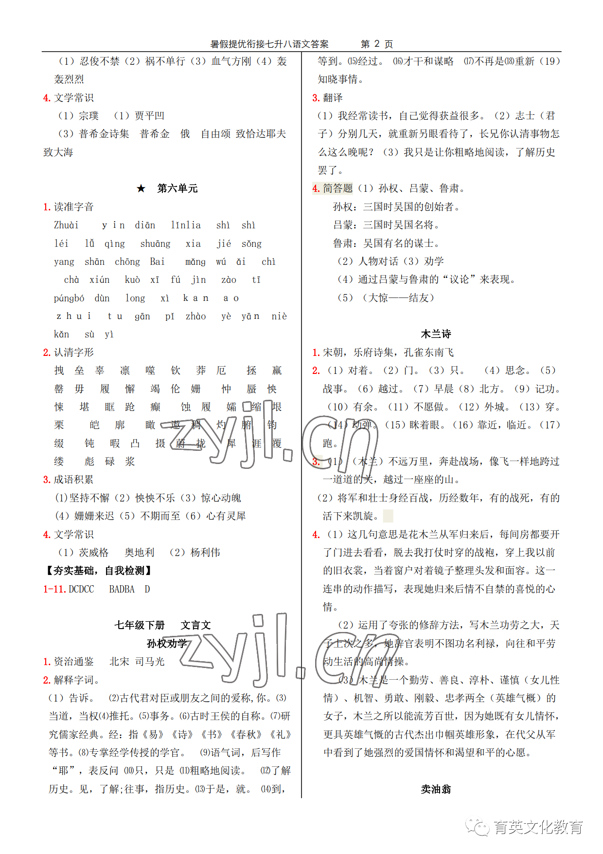 2022年領(lǐng)跑新學(xué)期暑假提優(yōu)銜接七升八合訂本 參考答案第2頁