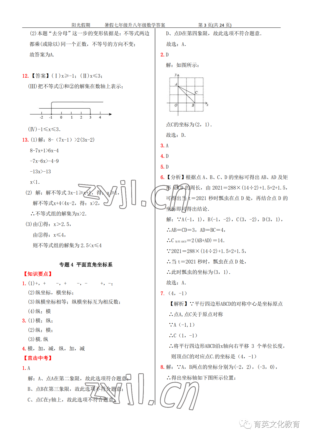 2022年領(lǐng)跑新學期暑假提優(yōu)銜接七升八合訂本 參考答案第12頁