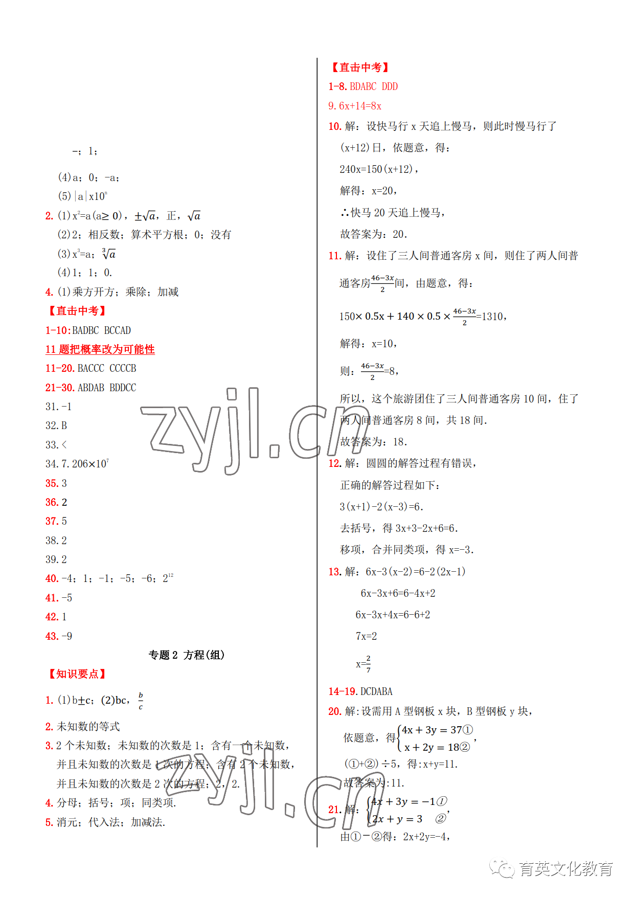 2022年領跑新學期暑假提優(yōu)銜接七升八合訂本 參考答案第10頁