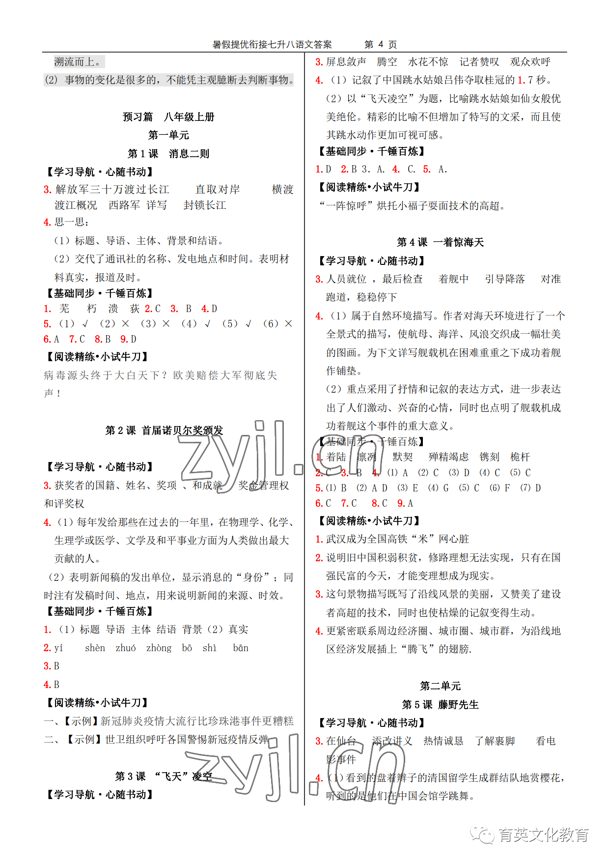 2022年領跑新學期暑假提優(yōu)銜接七升八合訂本 參考答案第4頁