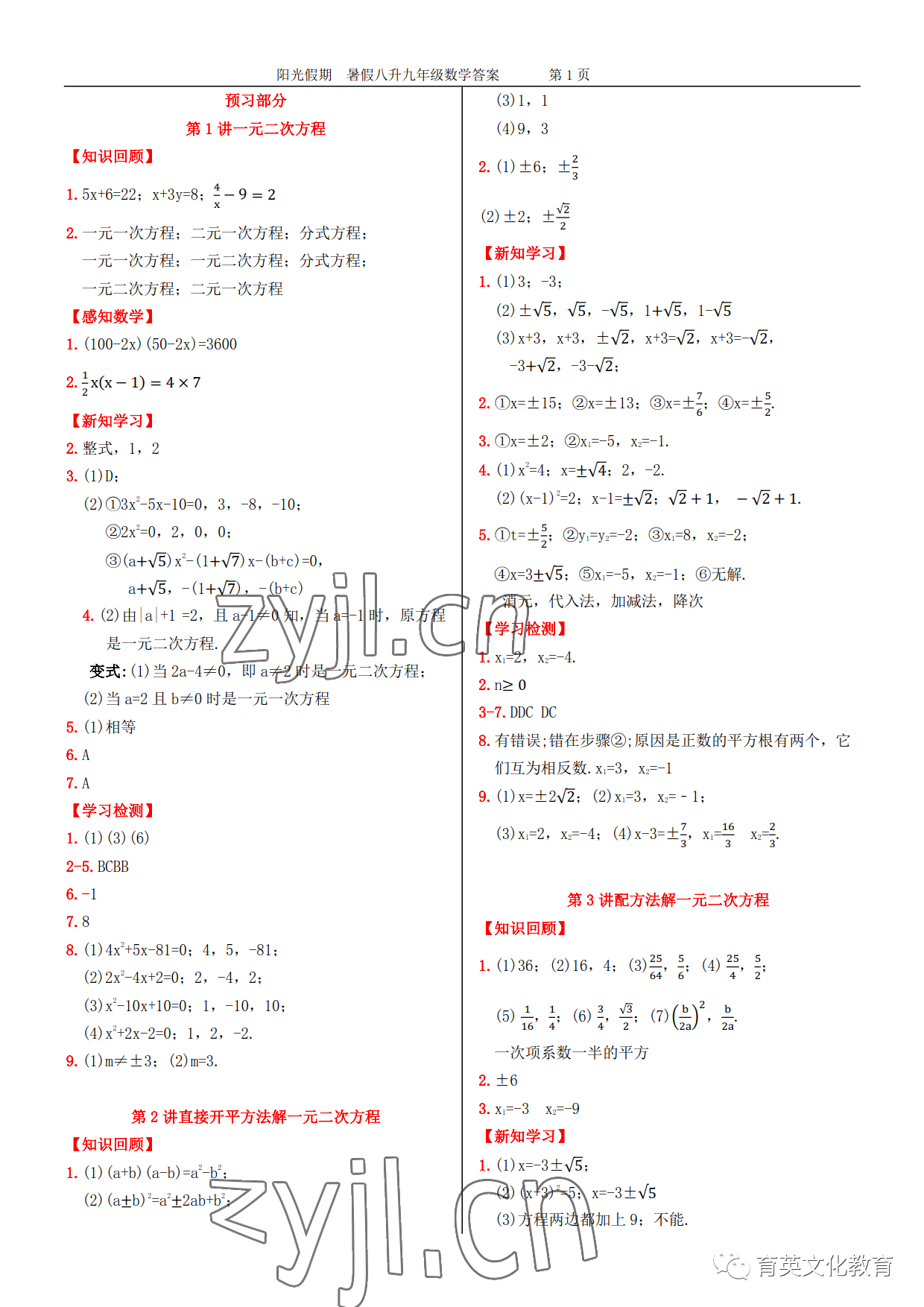 2022年領跑新學期暑假提優銜接八升九合訂本 參考答案第9頁