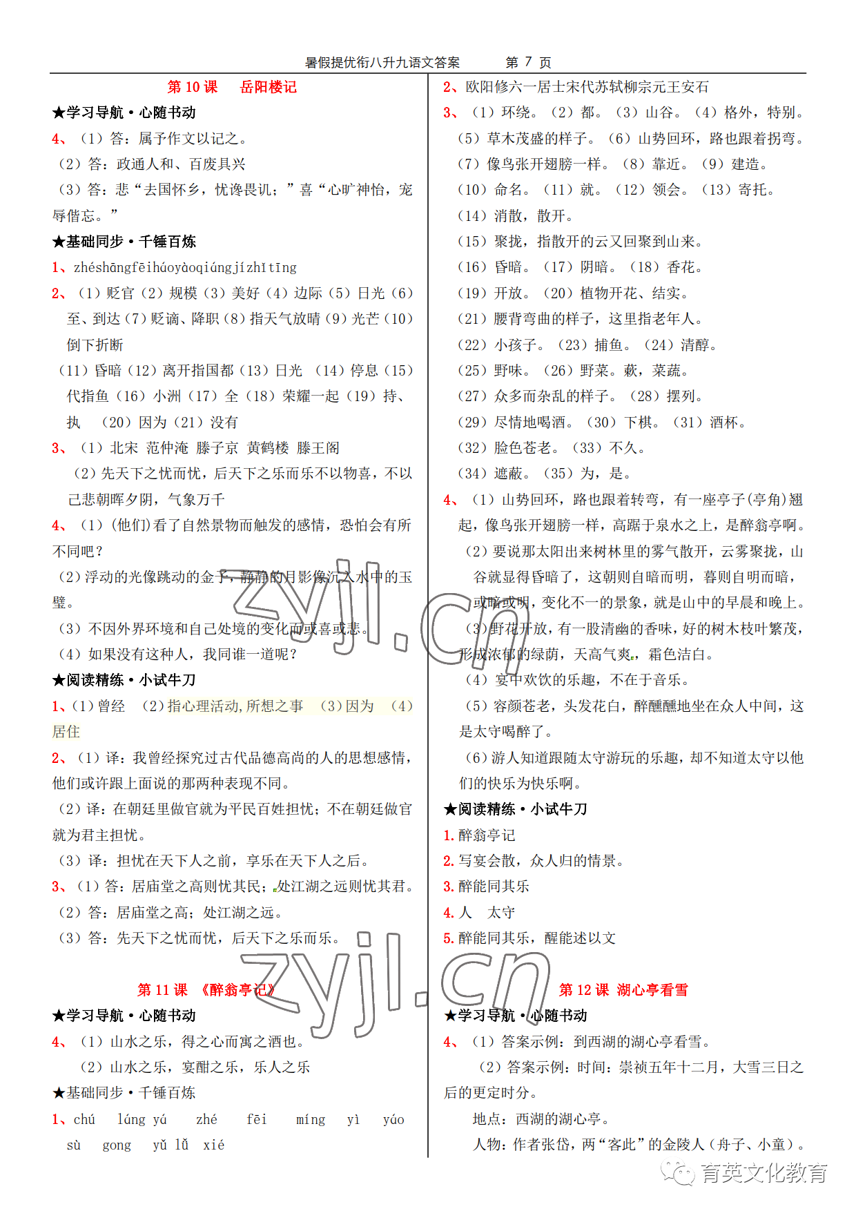 2022年領跑新學期暑假提優銜接八升九合訂本 參考答案第7頁