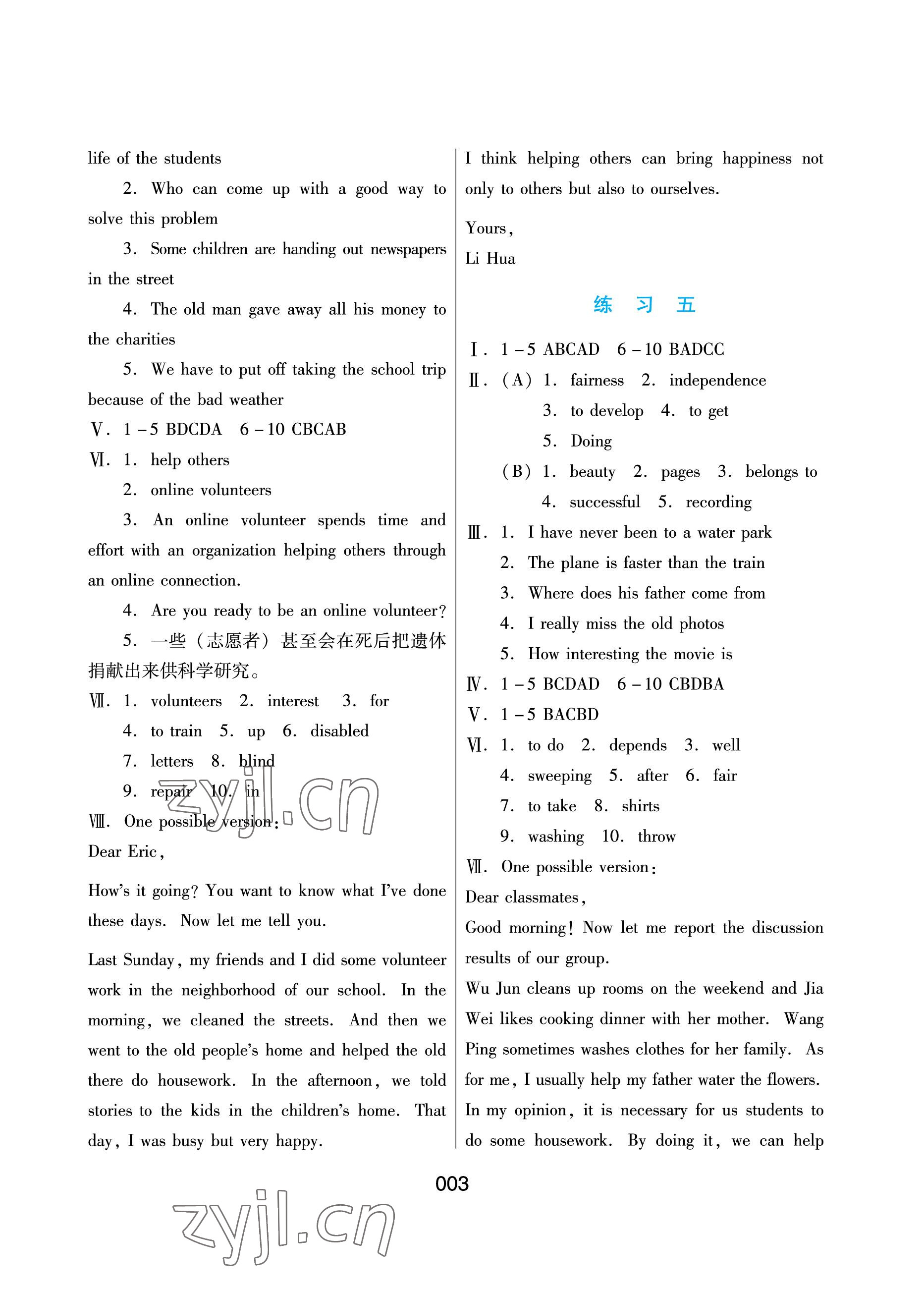 2022年暑假綜合練習(xí)河北人民出版社八年級英語人教版 參考答案第3頁