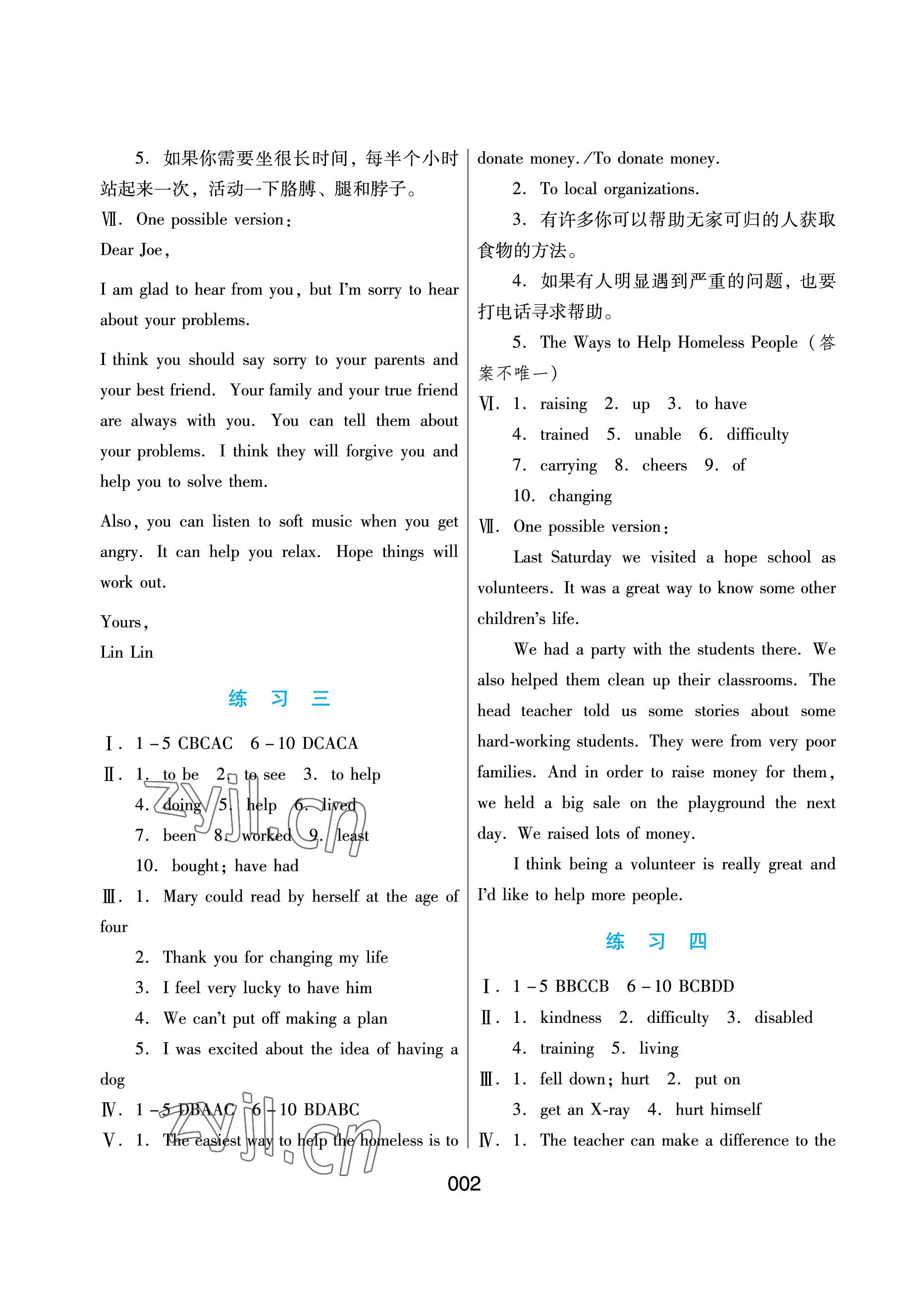 2022年暑假綜合練習(xí)河北人民出版社八年級英語人教版 參考答案第2頁