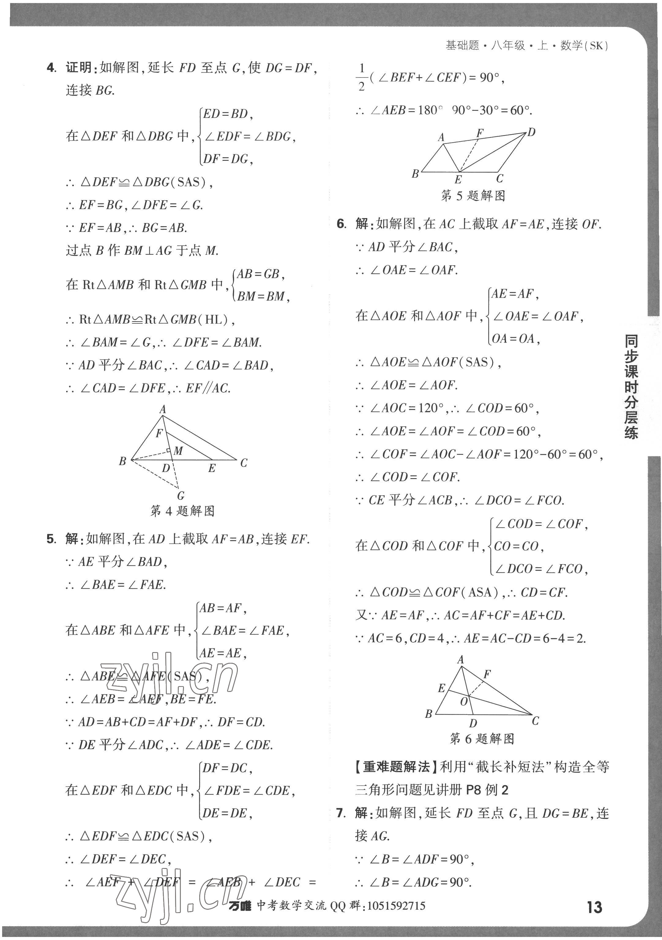 2022年萬(wàn)唯中考基礎(chǔ)題八年級(jí)上冊(cè)蘇科版 第13頁(yè)