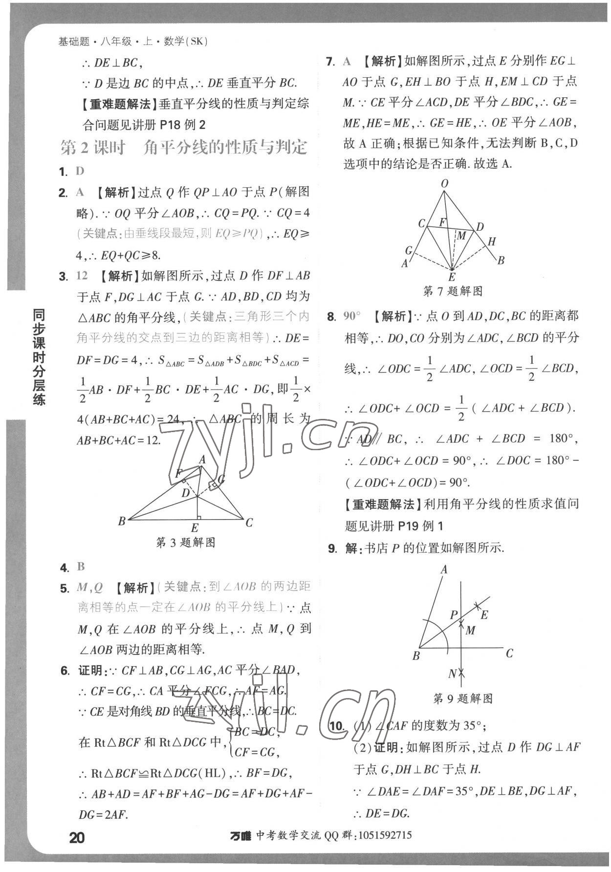 2022年萬(wàn)唯中考基礎(chǔ)題八年級(jí)上冊(cè)蘇科版 第20頁(yè)