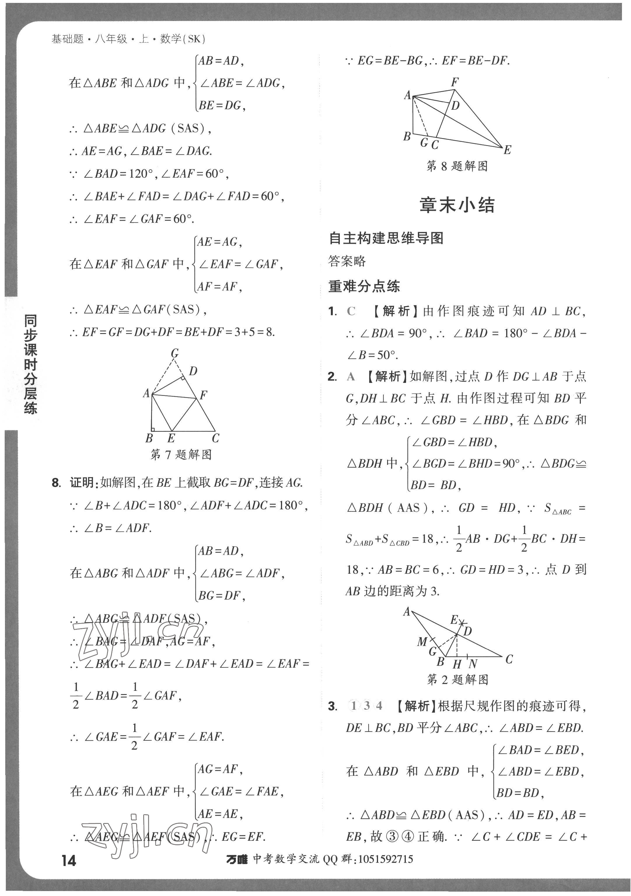 2022年萬(wàn)唯中考基礎(chǔ)題八年級(jí)上冊(cè)蘇科版 第14頁(yè)