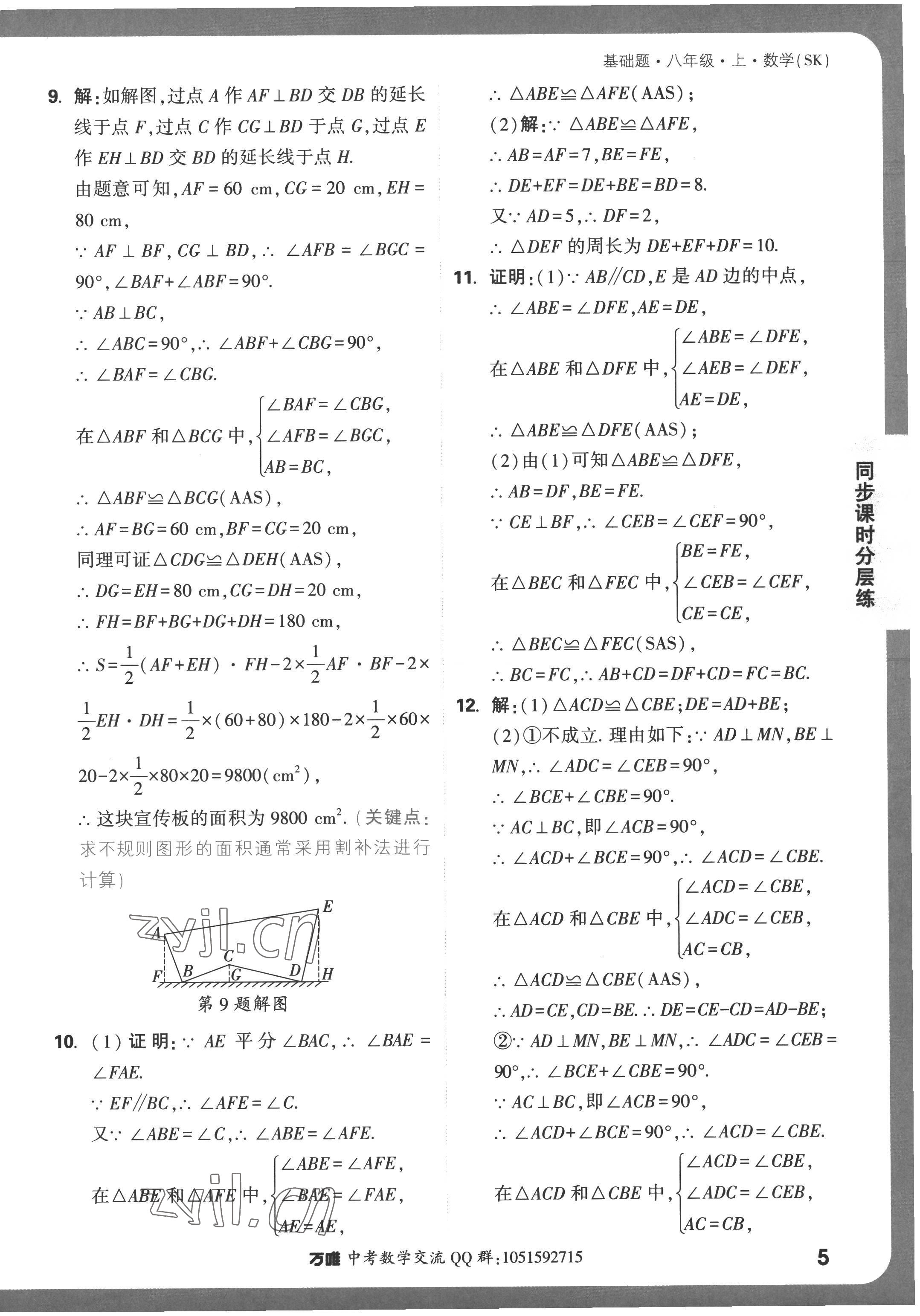 2022年萬(wàn)唯中考基礎(chǔ)題八年級(jí)上冊(cè)蘇科版 第5頁(yè)