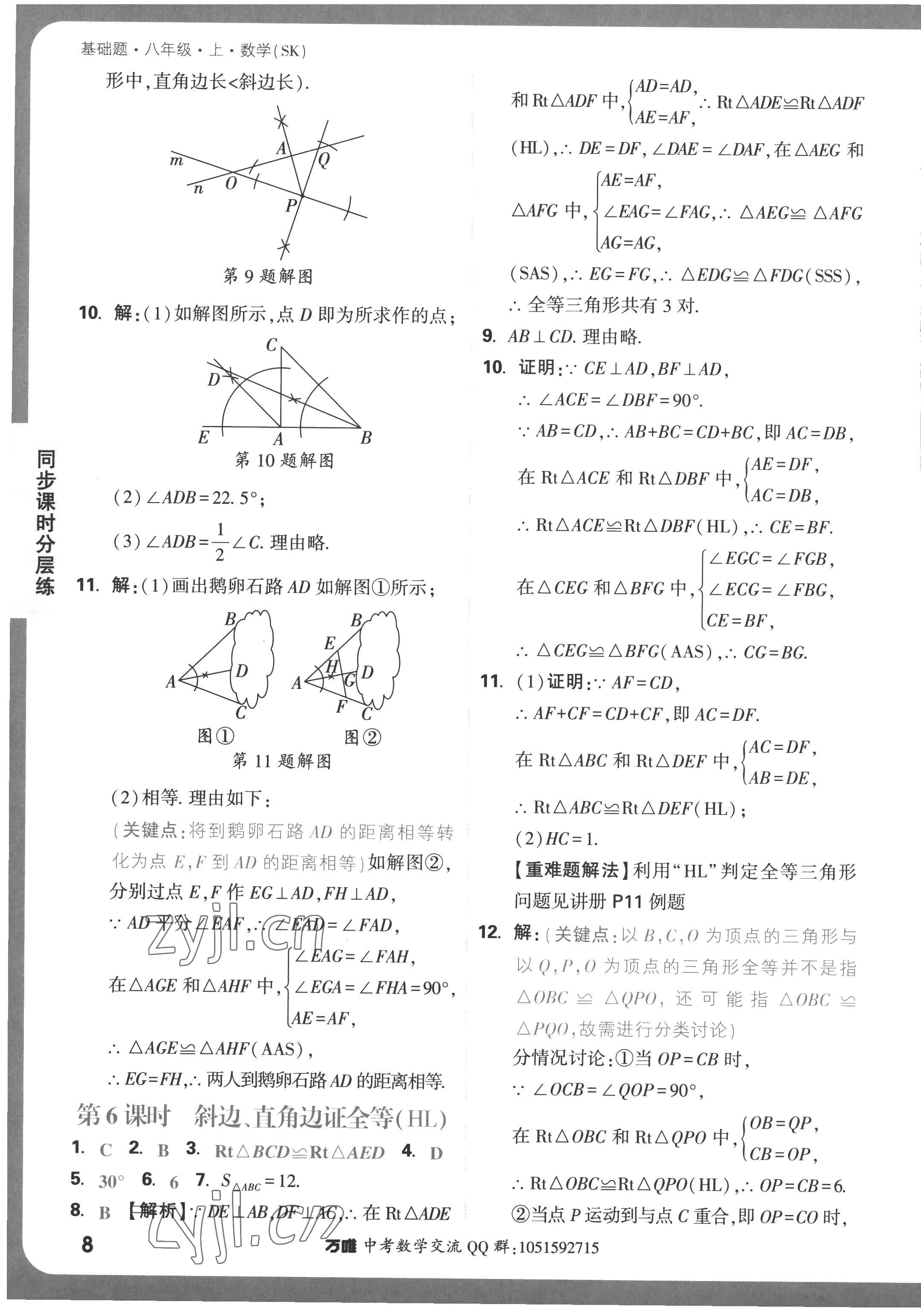 2022年萬(wàn)唯中考基礎(chǔ)題八年級(jí)上冊(cè)蘇科版 第8頁(yè)