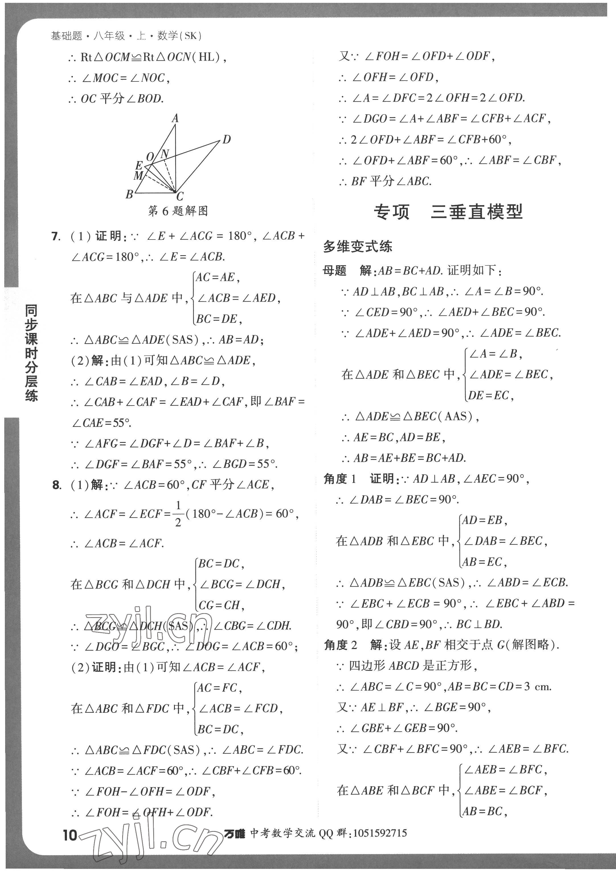 2022年萬(wàn)唯中考基礎(chǔ)題八年級(jí)上冊(cè)蘇科版 第10頁(yè)