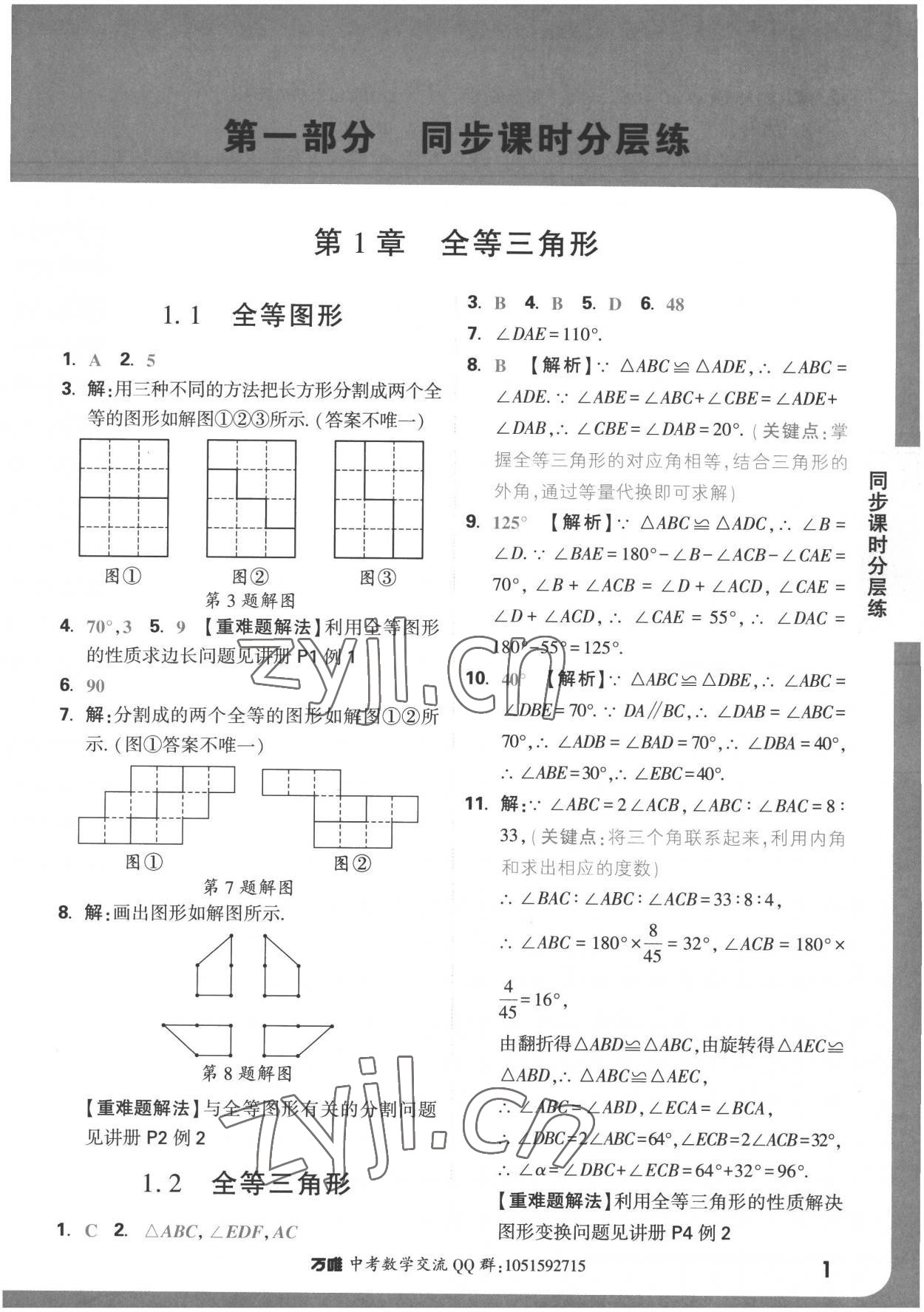 2022年萬唯中考基礎(chǔ)題八年級上冊蘇科版 第1頁