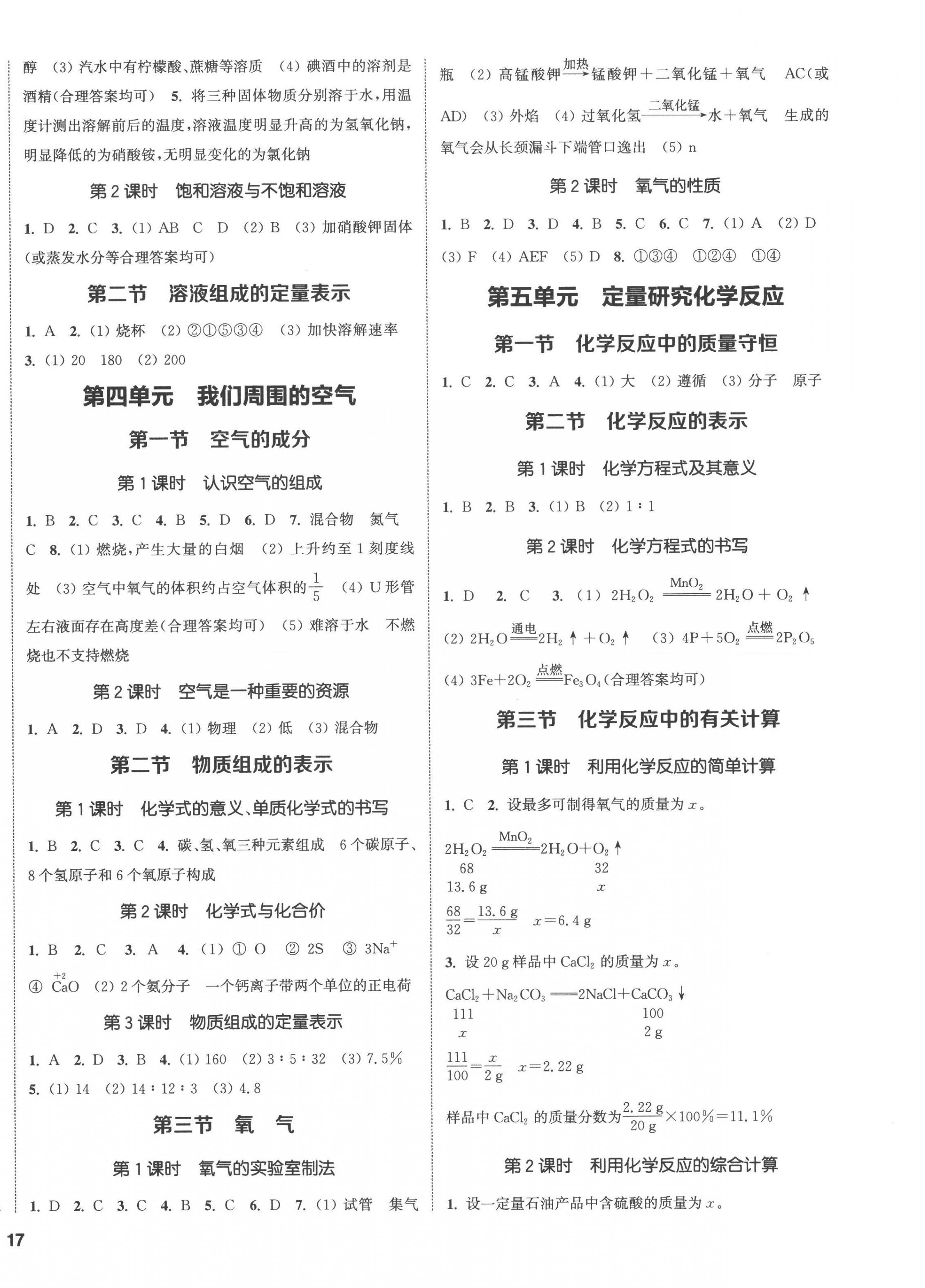 2022年通城學(xué)典課時(shí)作業(yè)本九年級(jí)化學(xué)上冊(cè)魯教版 第2頁(yè)