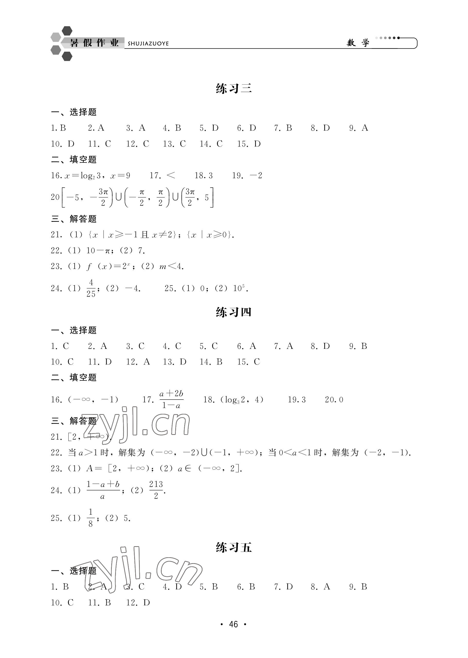 2022年職業(yè)學(xué)校學(xué)生學(xué)業(yè)鞏固訓(xùn)練中職高一數(shù)學(xué)全一冊通用版 參考答案第2頁