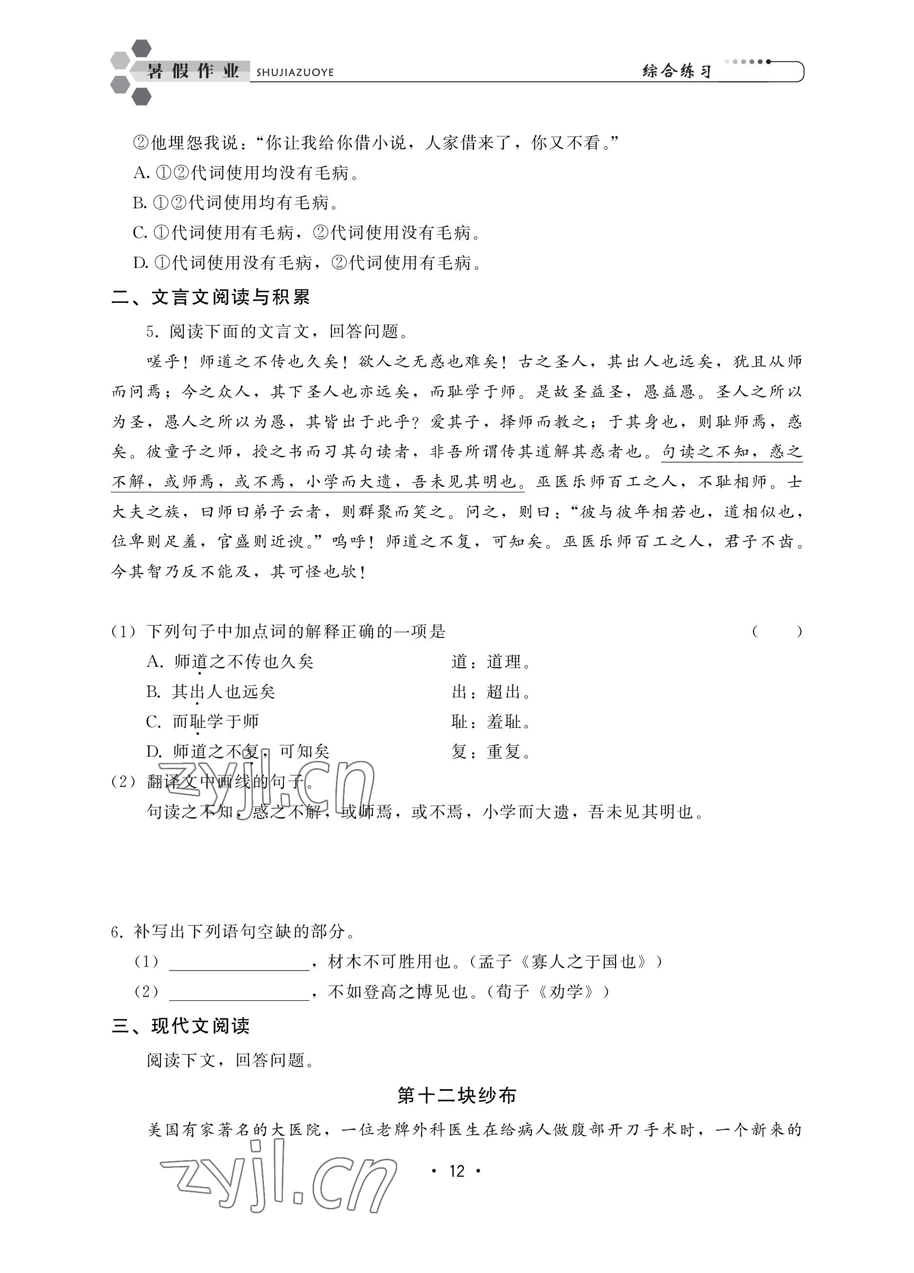 2022年職業(yè)學校學生學業(yè)鞏固訓練中職高一綜合全一冊通用版 參考答案第12頁