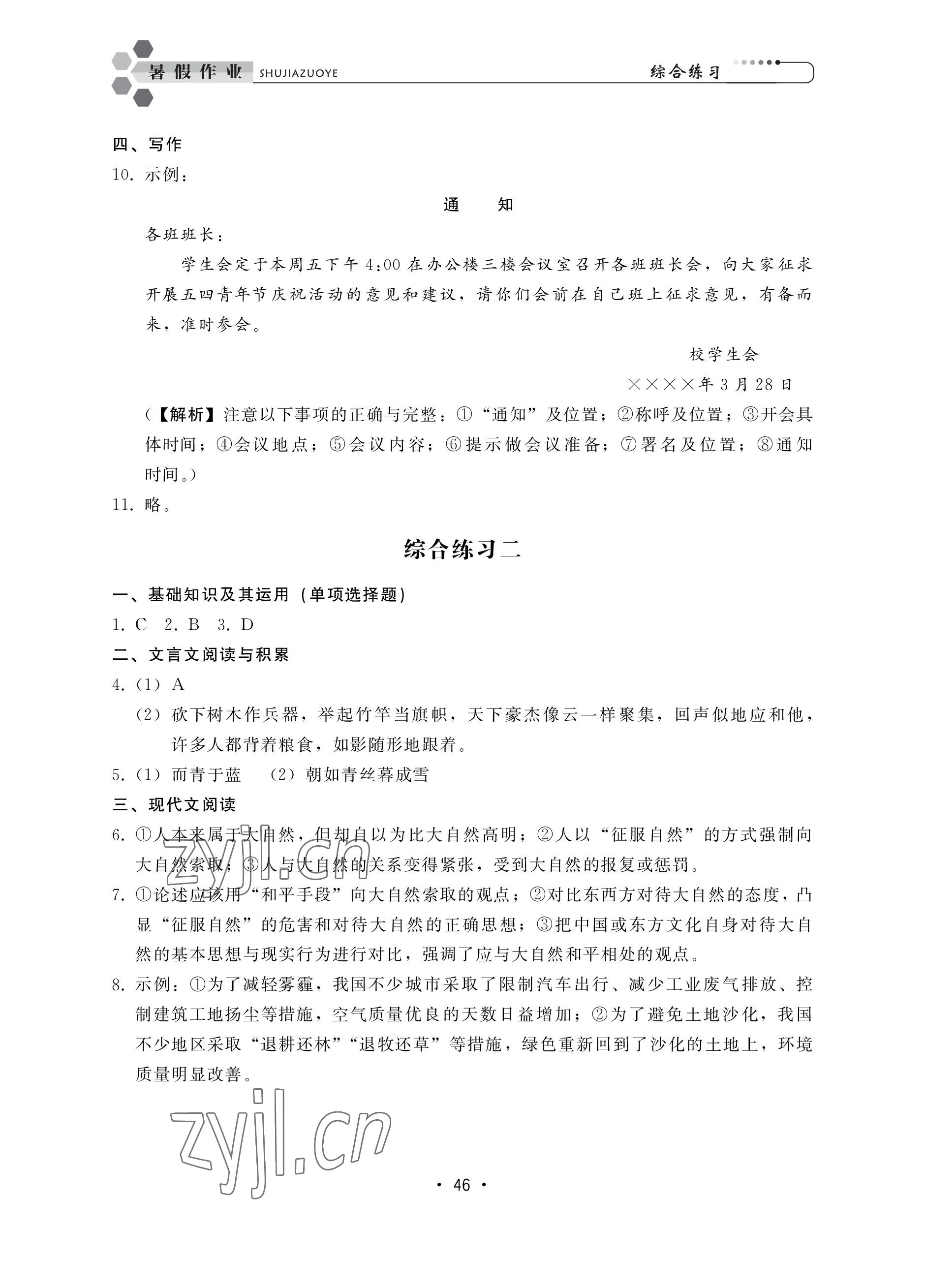 2022年职业学校学生学业巩固训练中职高一综合全一册通用版 参考答案第2页