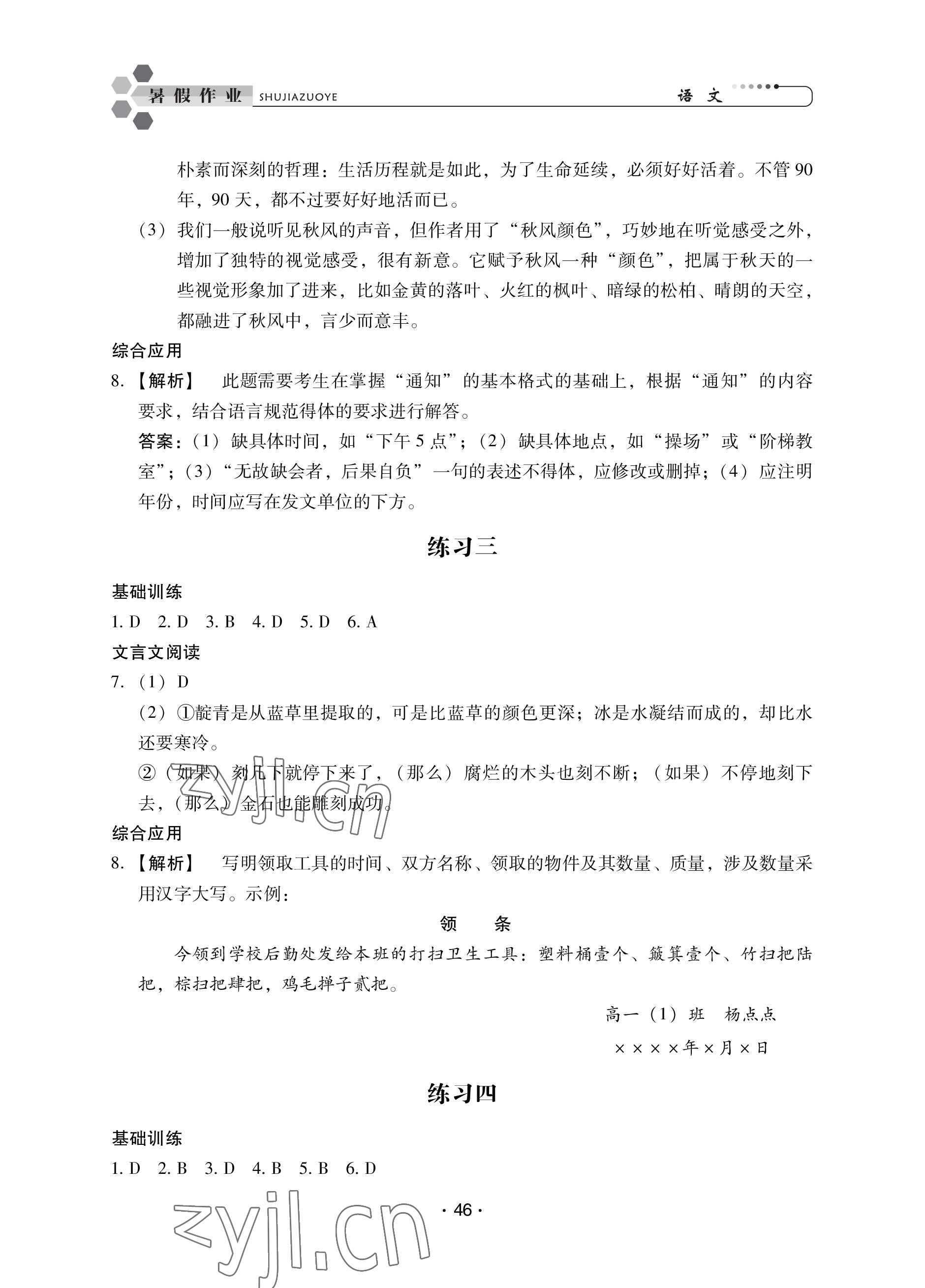 2022年職業(yè)學(xué)校學(xué)生學(xué)業(yè)鞏固訓(xùn)練中職高一語(yǔ)文全一冊(cè)通用版 參考答案第2頁(yè)