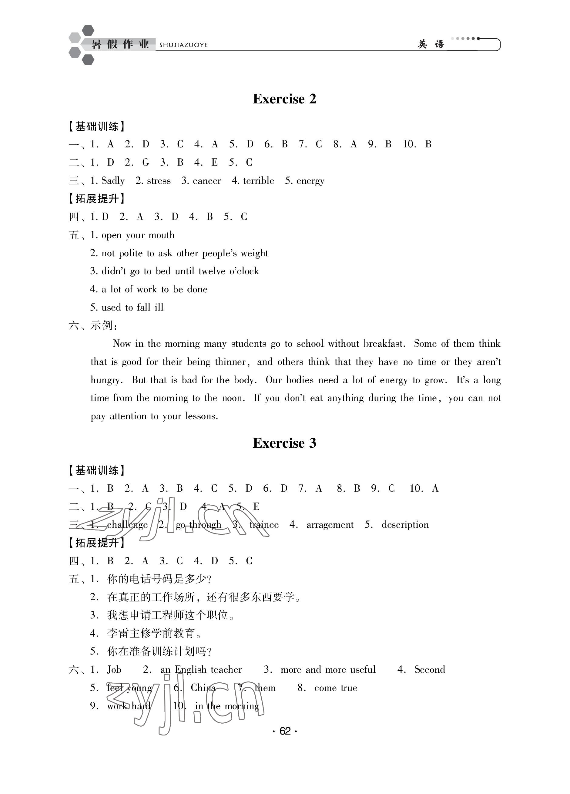 2022年職業(yè)學校學生學業(yè)鞏固訓練中職高一英語全一冊通用版 參考答案第2頁