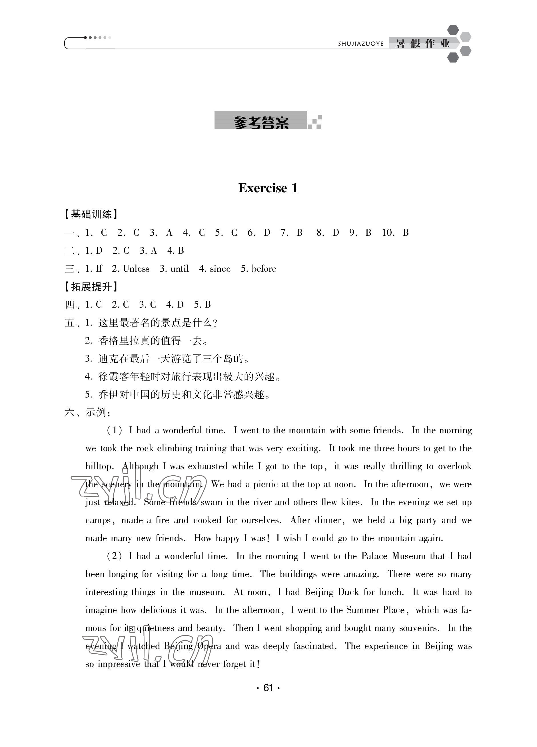 2022年職業(yè)學校學生學業(yè)鞏固訓練中職高一英語全一冊通用版 參考答案第1頁