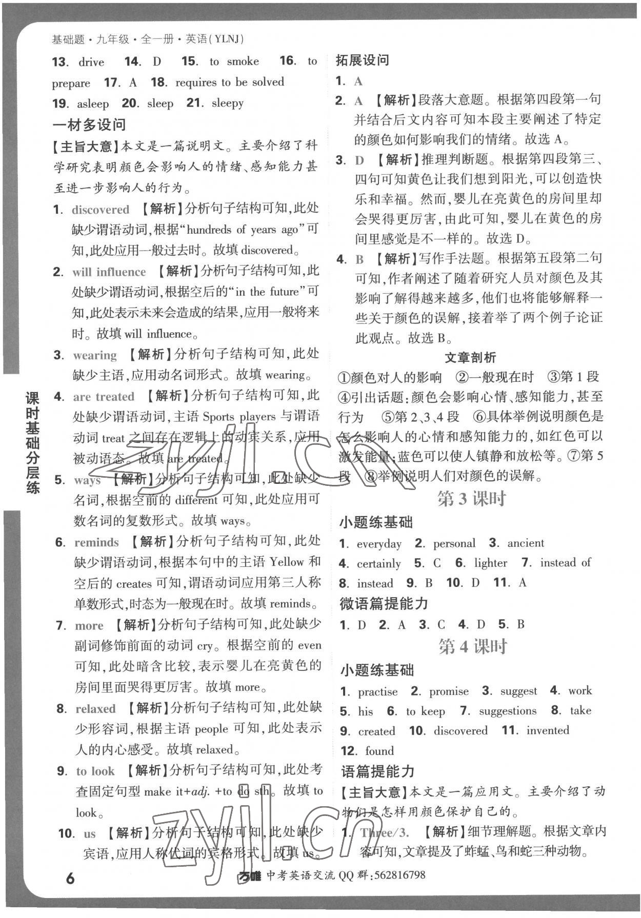 2022年萬(wàn)唯中考基礎(chǔ)題九年級(jí)英語(yǔ)全一冊(cè)譯林版 第6頁(yè)