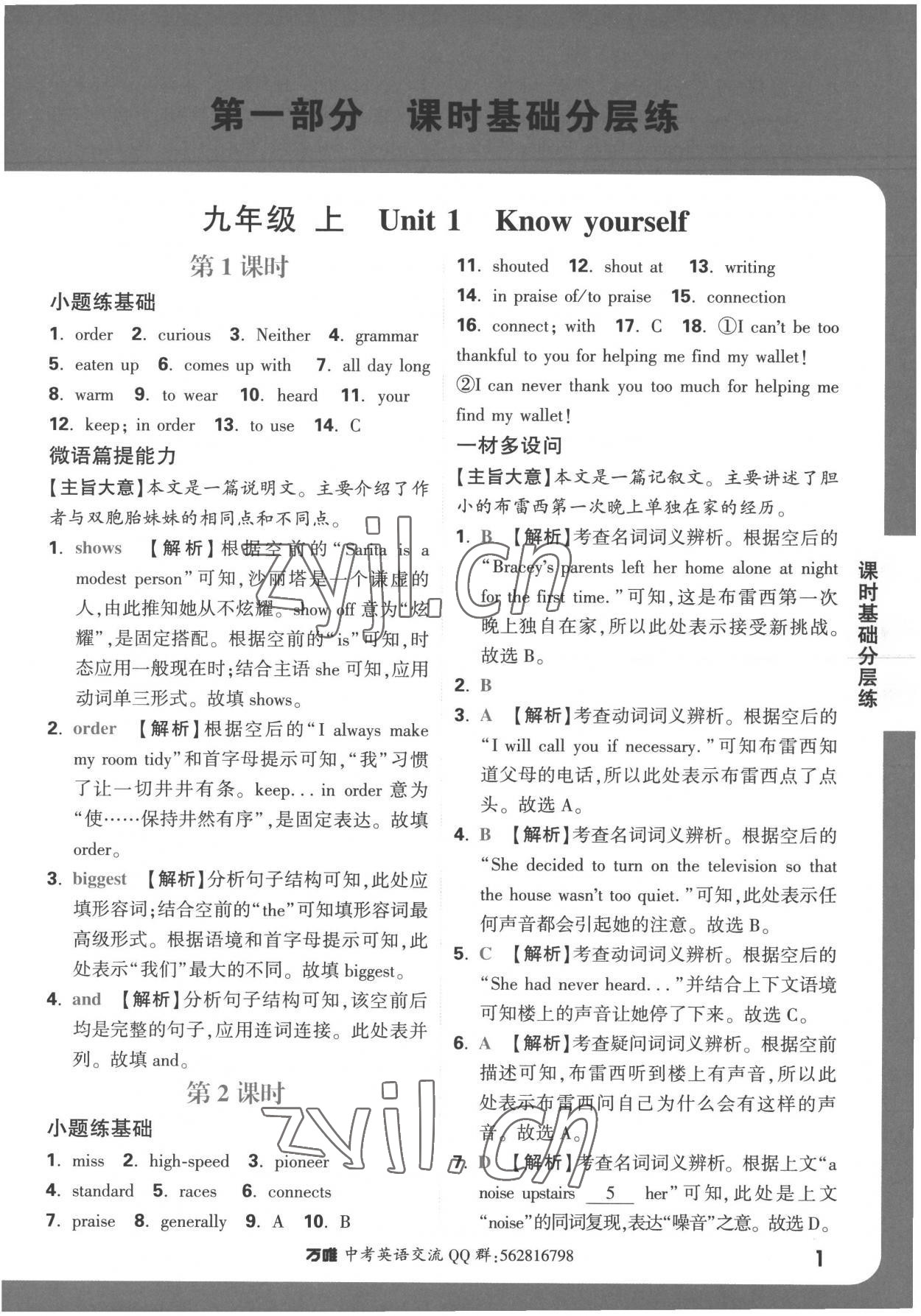 2022年萬唯中考基礎(chǔ)題九年級英語全一冊譯林版 第1頁