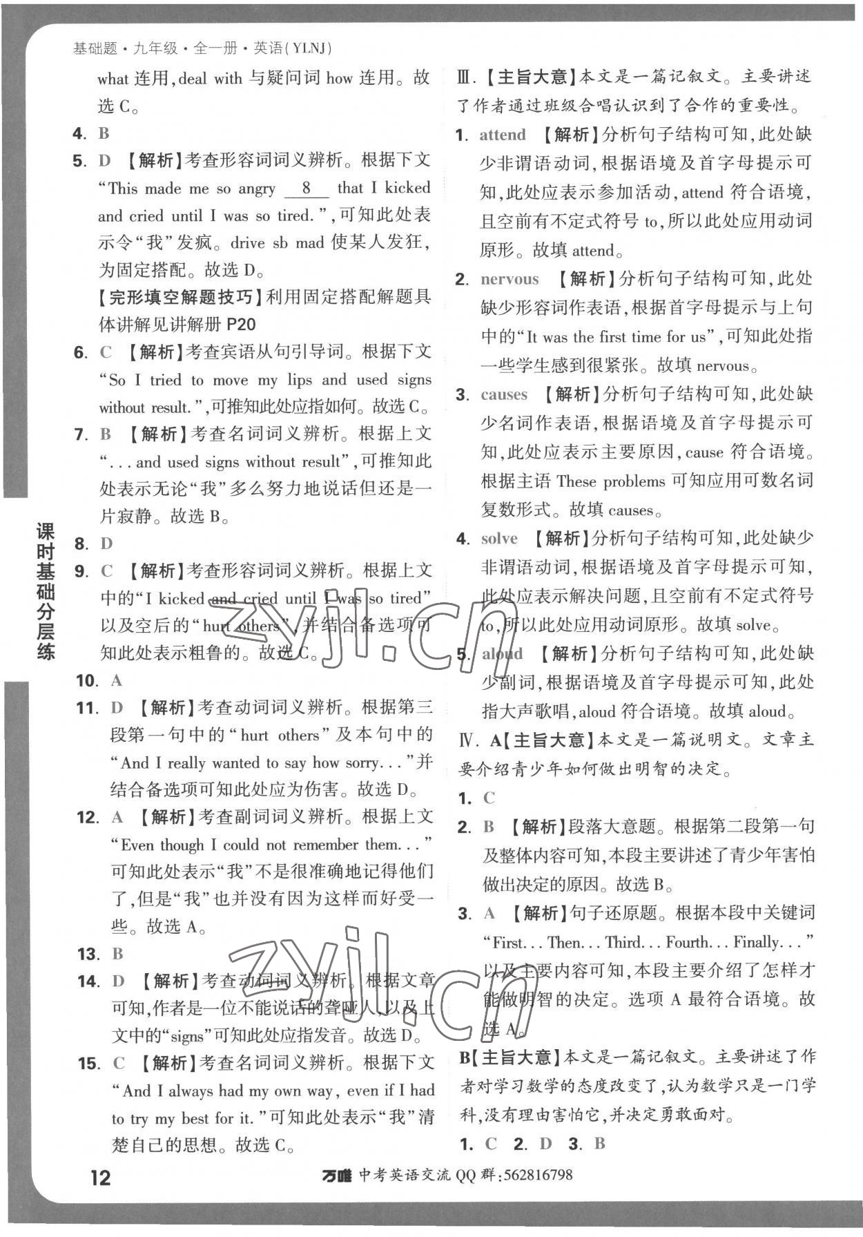 2022年萬唯中考基礎(chǔ)題九年級英語全一冊譯林版 第12頁