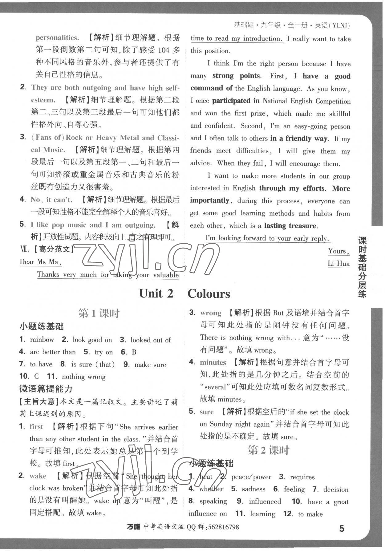 2022年萬(wàn)唯中考基礎(chǔ)題九年級(jí)英語(yǔ)全一冊(cè)譯林版 第5頁(yè)