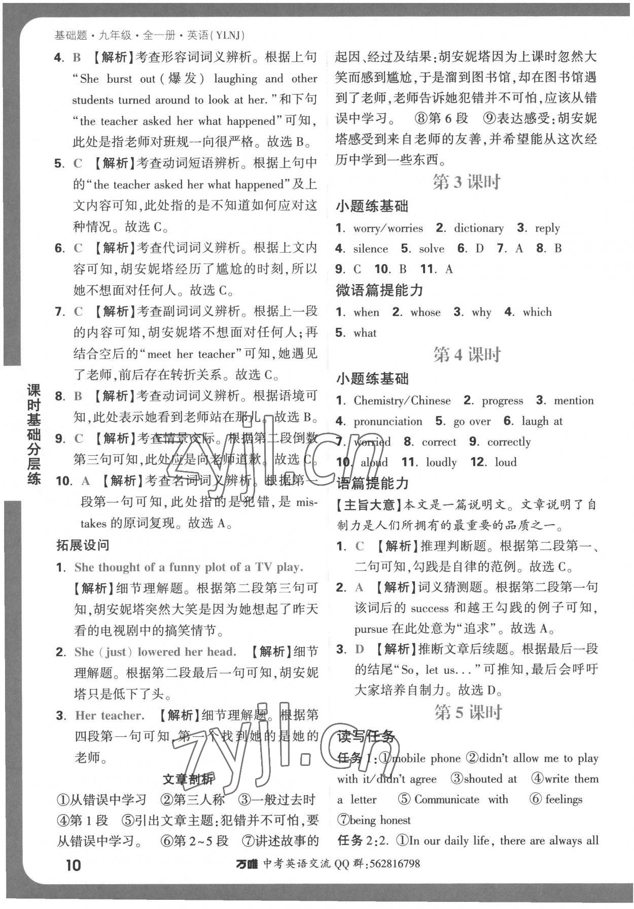 2022年萬唯中考基礎(chǔ)題九年級(jí)英語全一冊(cè)譯林版 第10頁