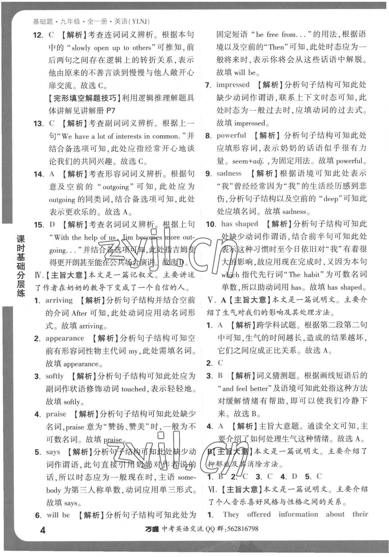 2022年萬(wàn)唯中考基礎(chǔ)題九年級(jí)英語(yǔ)全一冊(cè)譯林版 第4頁(yè)