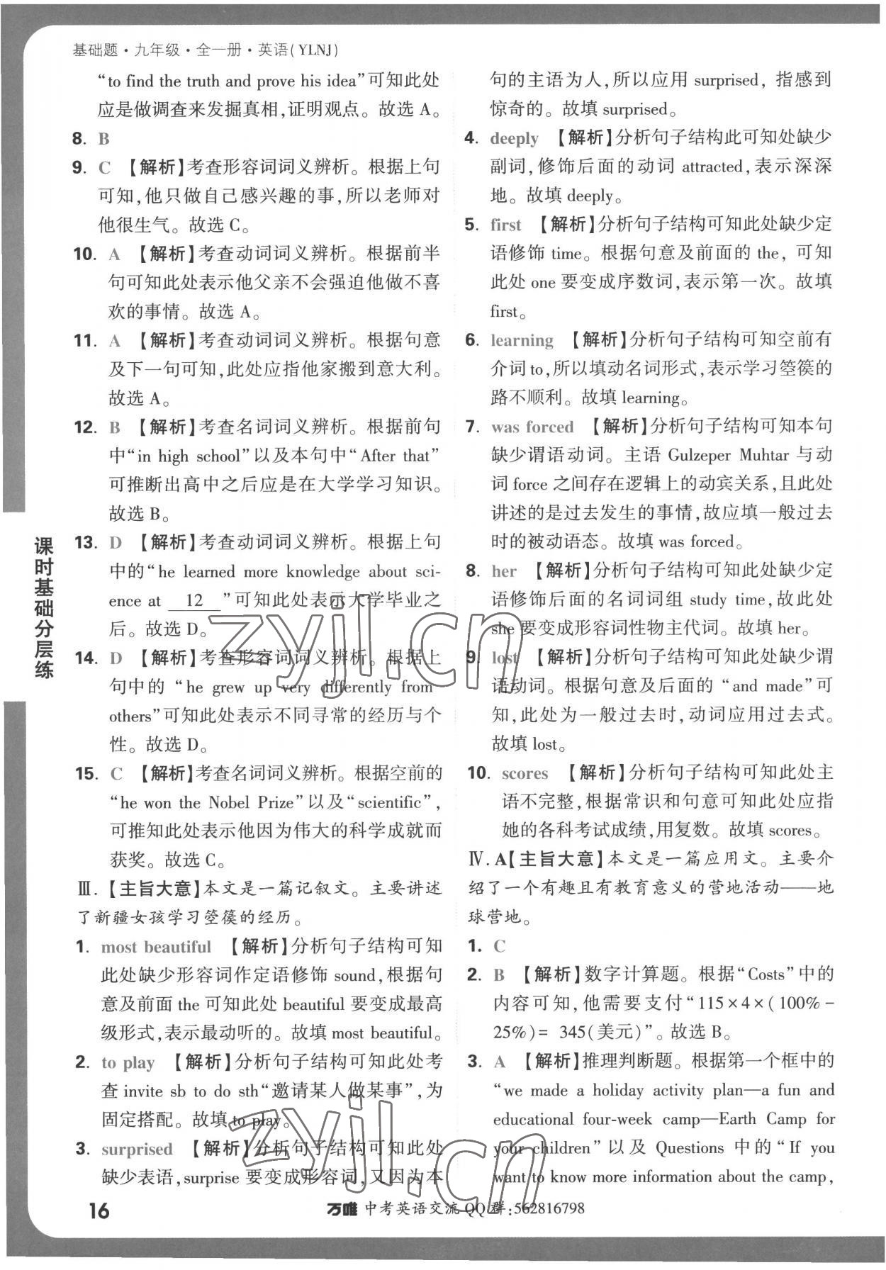 2022年萬唯中考基礎(chǔ)題九年級英語全一冊譯林版 第16頁