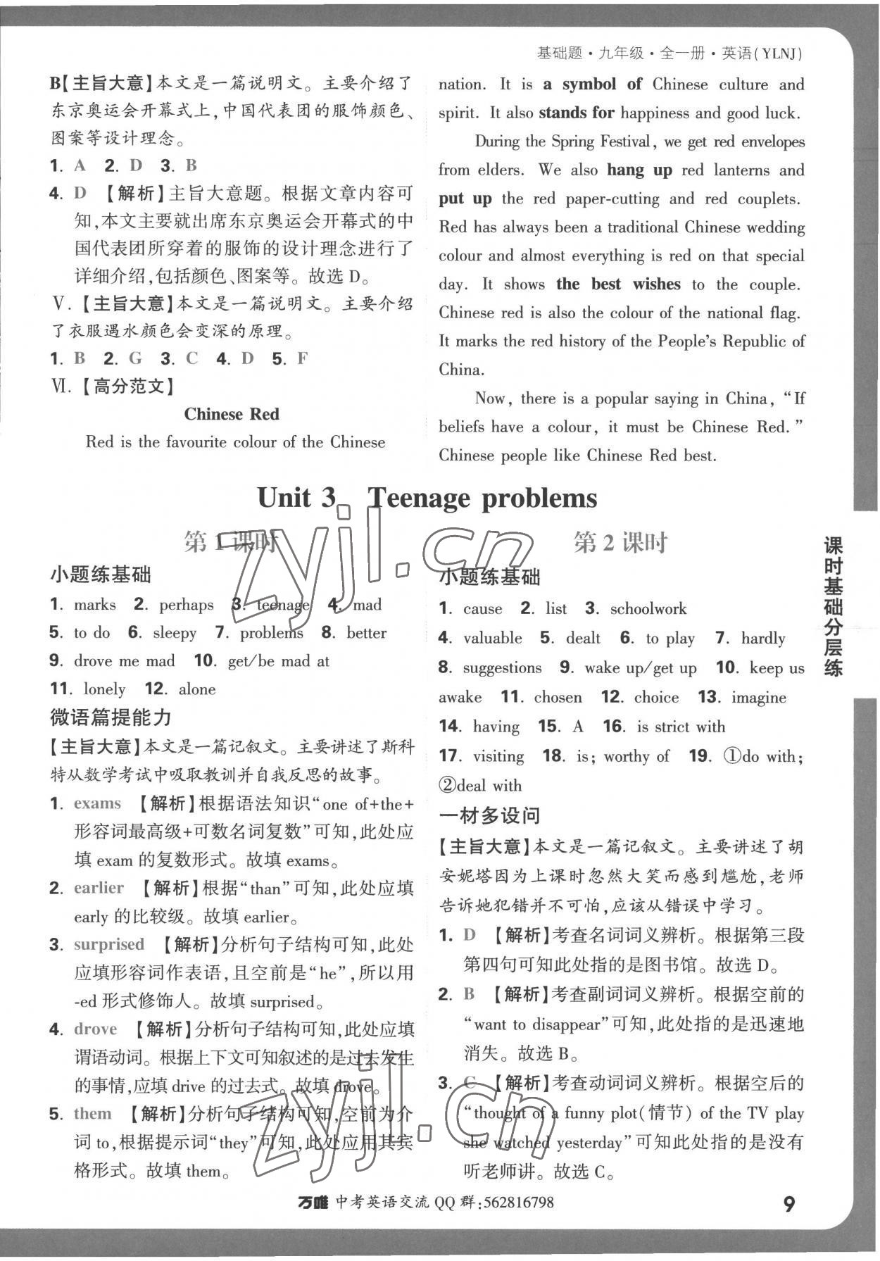 2022年萬唯中考基礎題九年級英語全一冊譯林版 第9頁