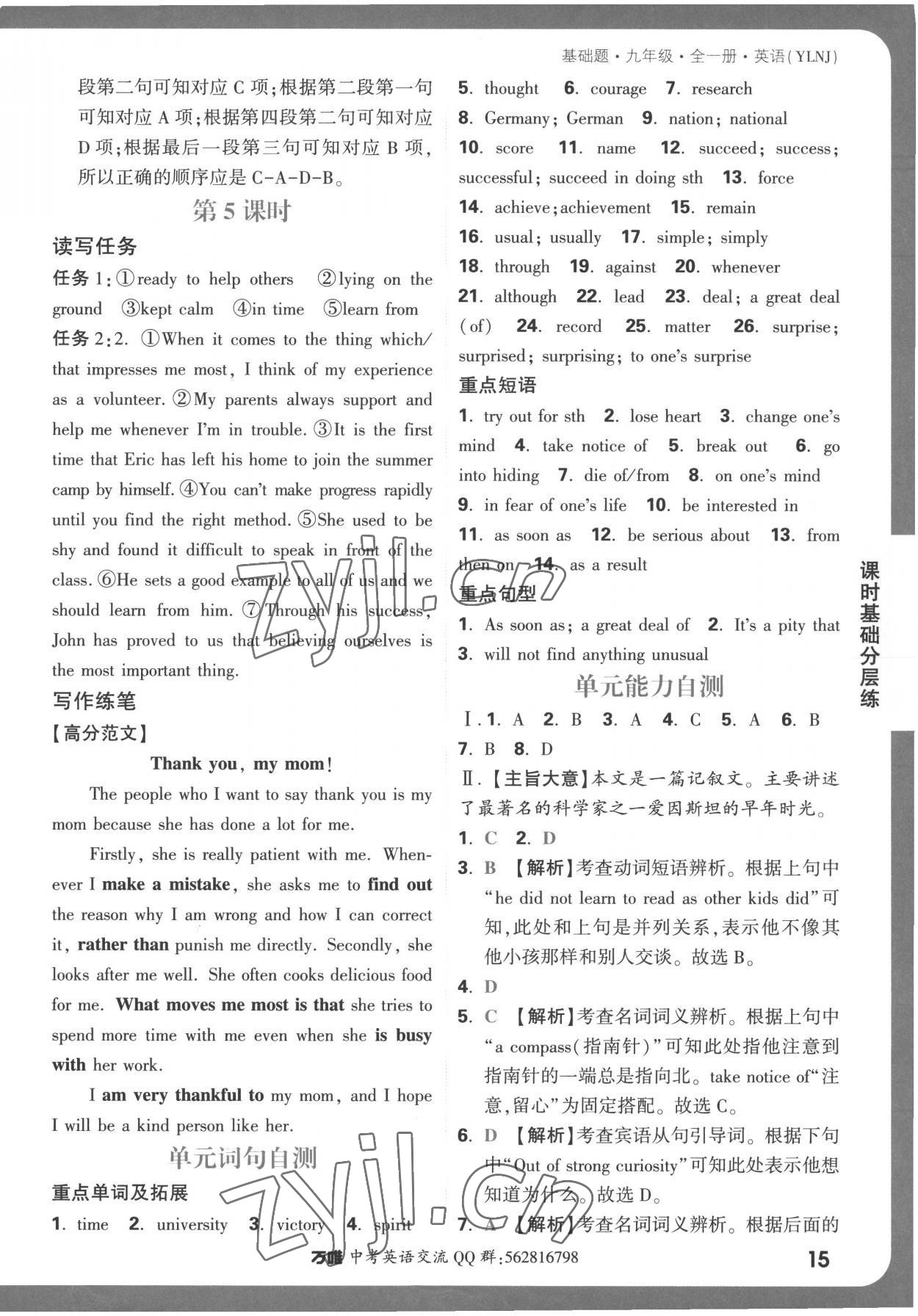 2022年萬唯中考基礎(chǔ)題九年級英語全一冊譯林版 第15頁