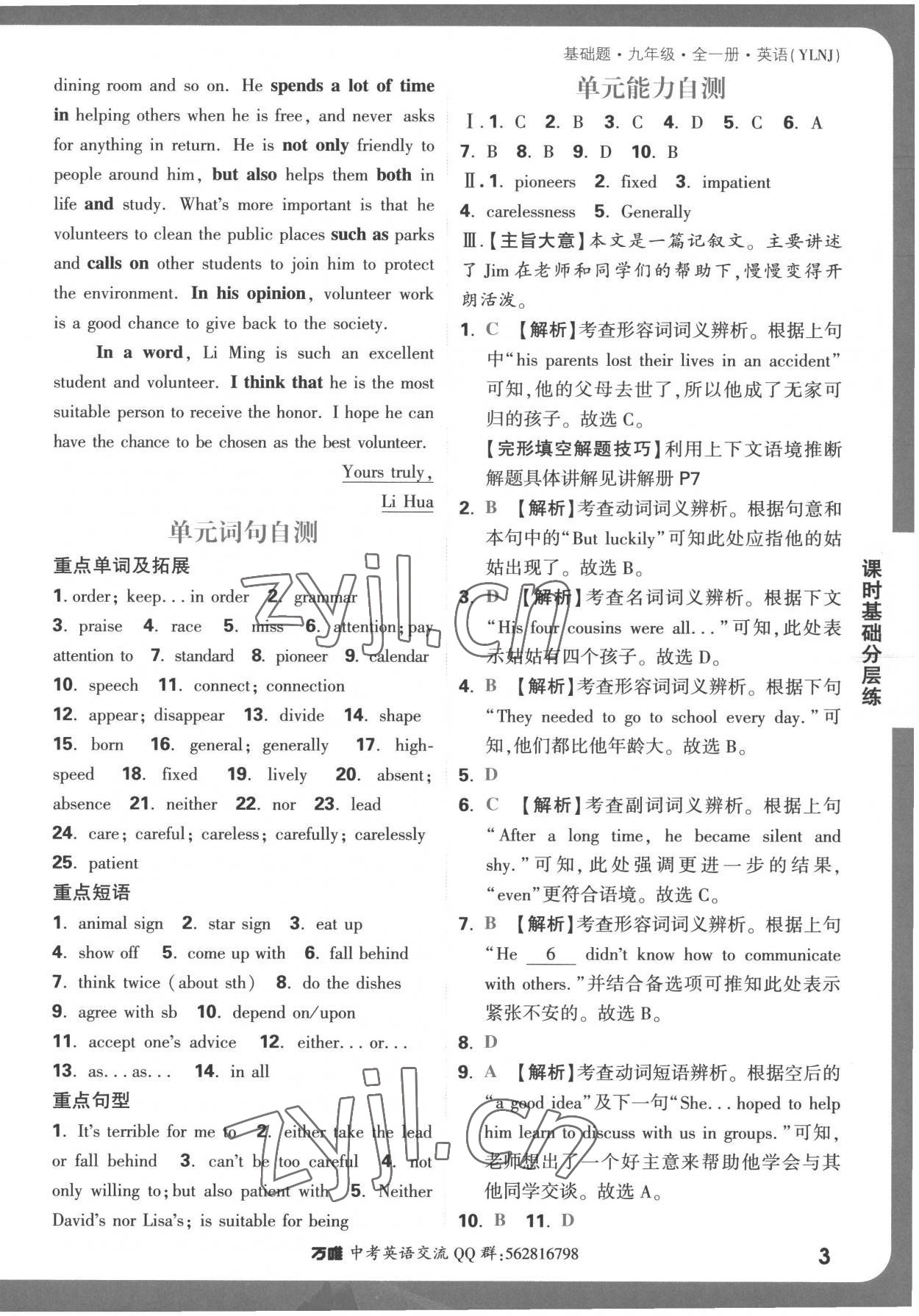 2022年萬唯中考基礎(chǔ)題九年級英語全一冊譯林版 第3頁