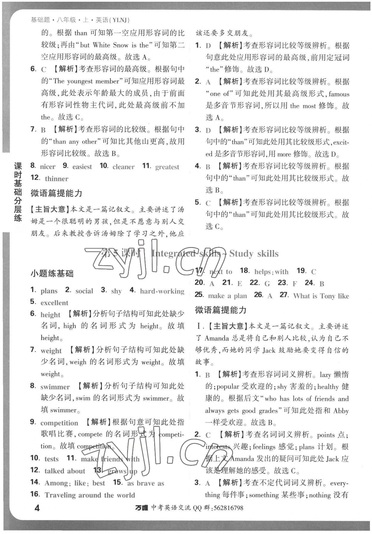 2022年萬唯中考基礎(chǔ)題八年級英語上冊譯林版 第4頁