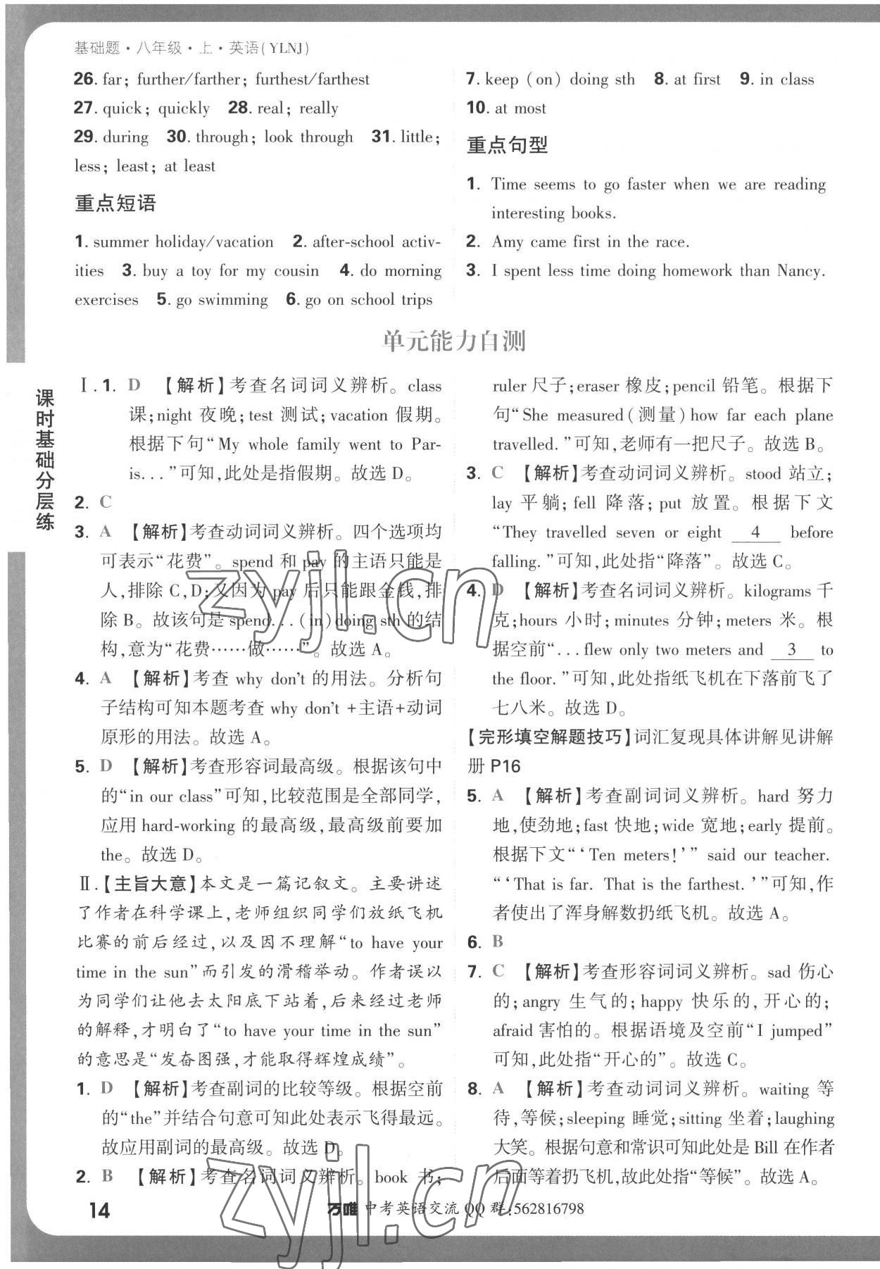 2022年萬(wàn)唯中考基礎(chǔ)題八年級(jí)英語(yǔ)上冊(cè)譯林版 第14頁(yè)