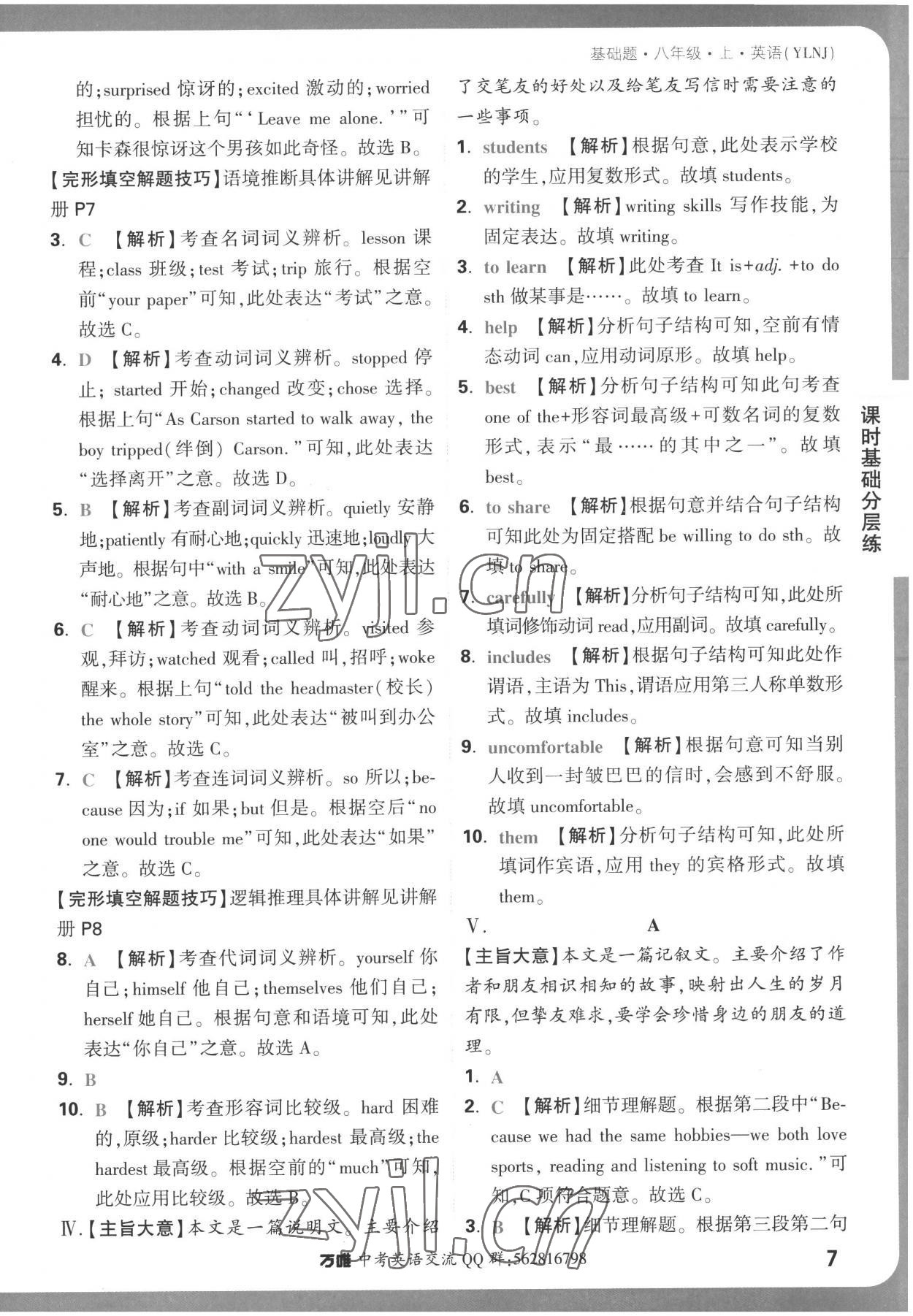 2022年萬唯中考基礎(chǔ)題八年級英語上冊譯林版 第7頁