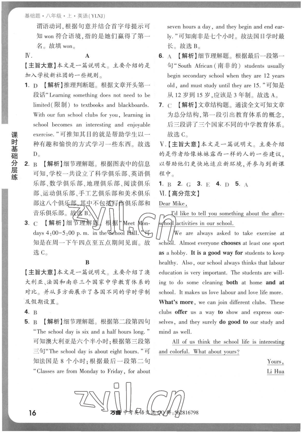 2022年萬(wàn)唯中考基礎(chǔ)題八年級(jí)英語(yǔ)上冊(cè)譯林版 第16頁(yè)