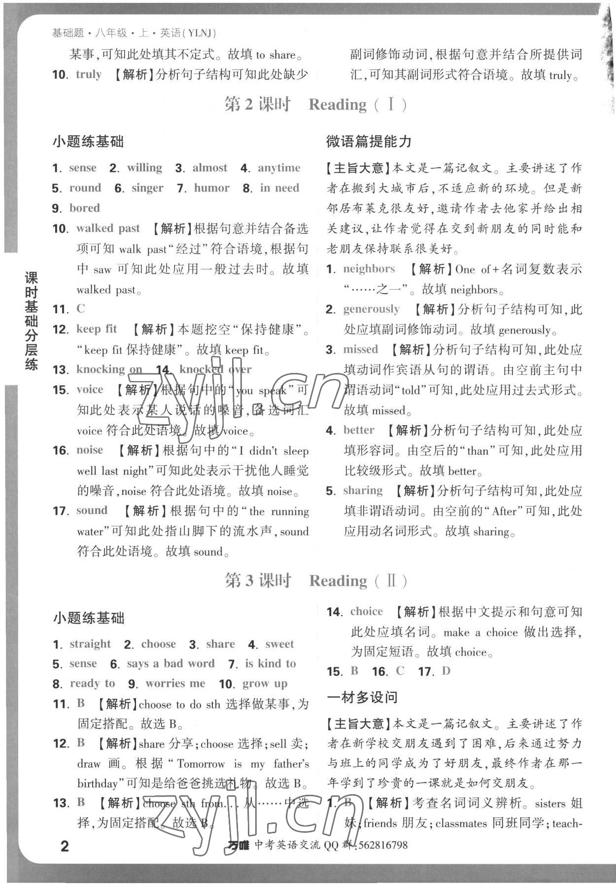 2022年万唯中考基础题八年级英语上册译林版 第2页