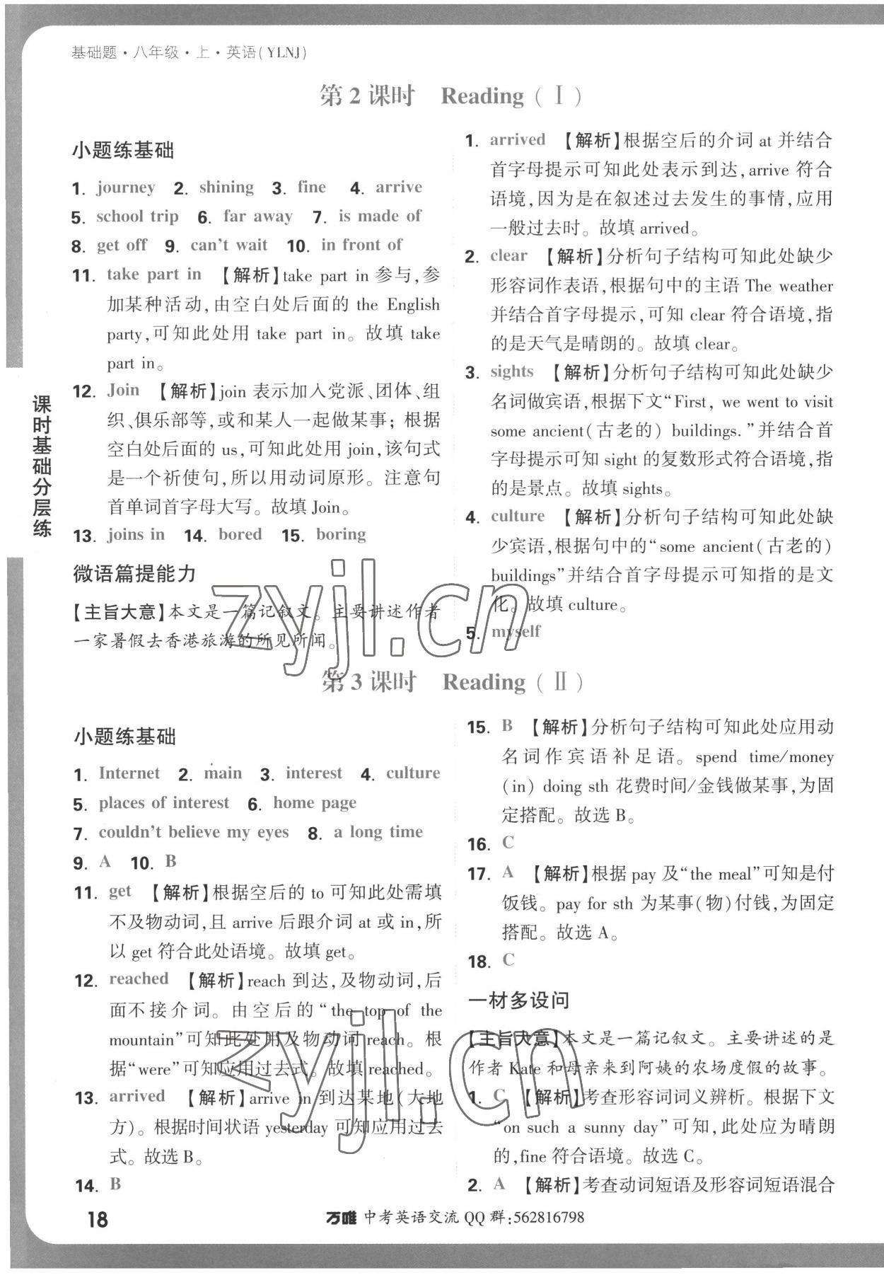 2022年万唯中考基础题八年级英语上册译林版 第18页