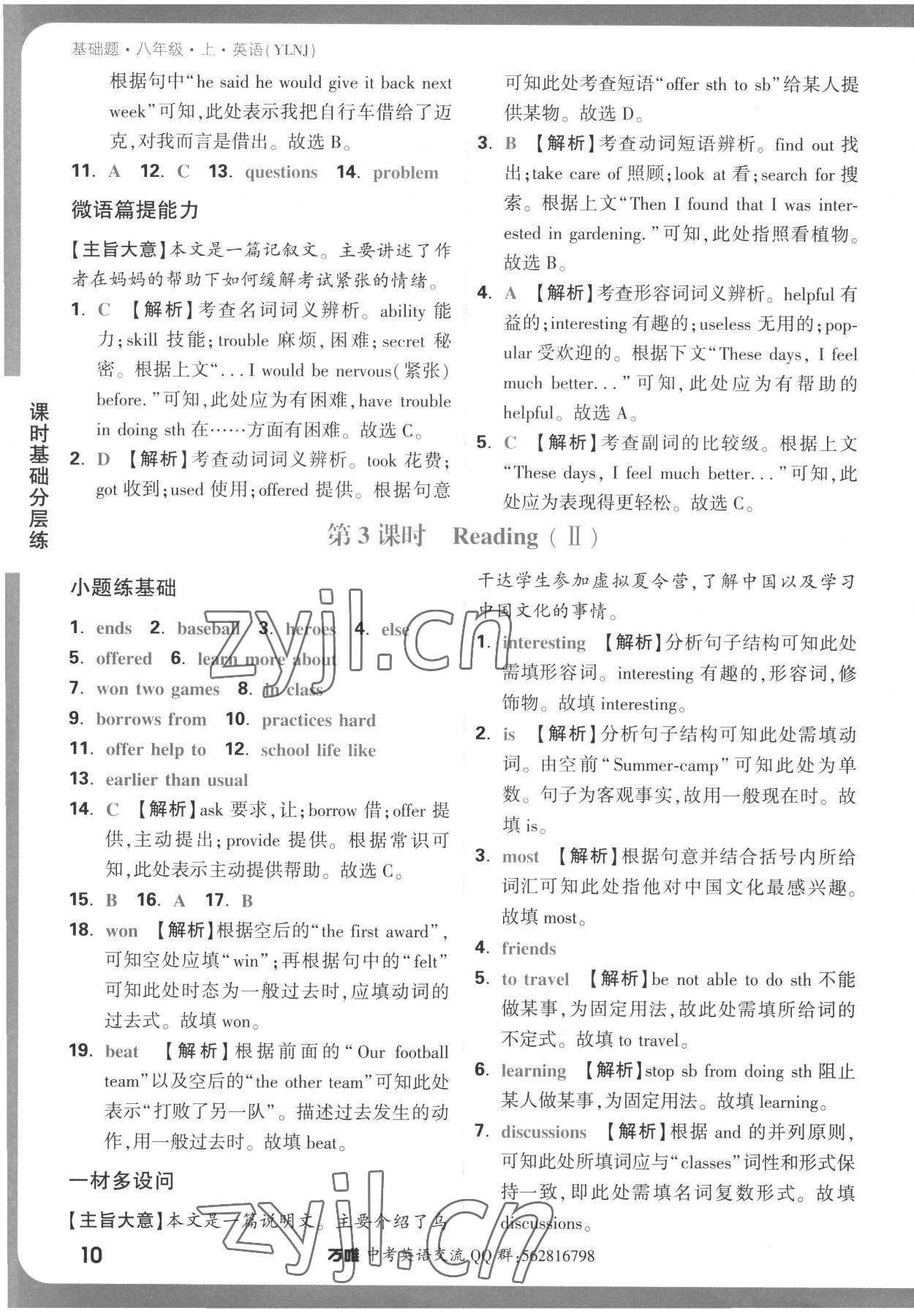 2022年萬唯中考基礎(chǔ)題八年級英語上冊譯林版 第10頁