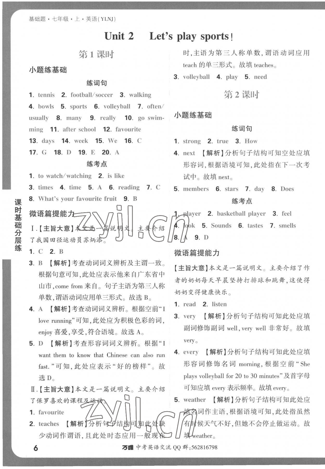 2022年萬唯中考基礎(chǔ)題七年級(jí)英語(yǔ)上冊(cè)譯林版 第6頁(yè)