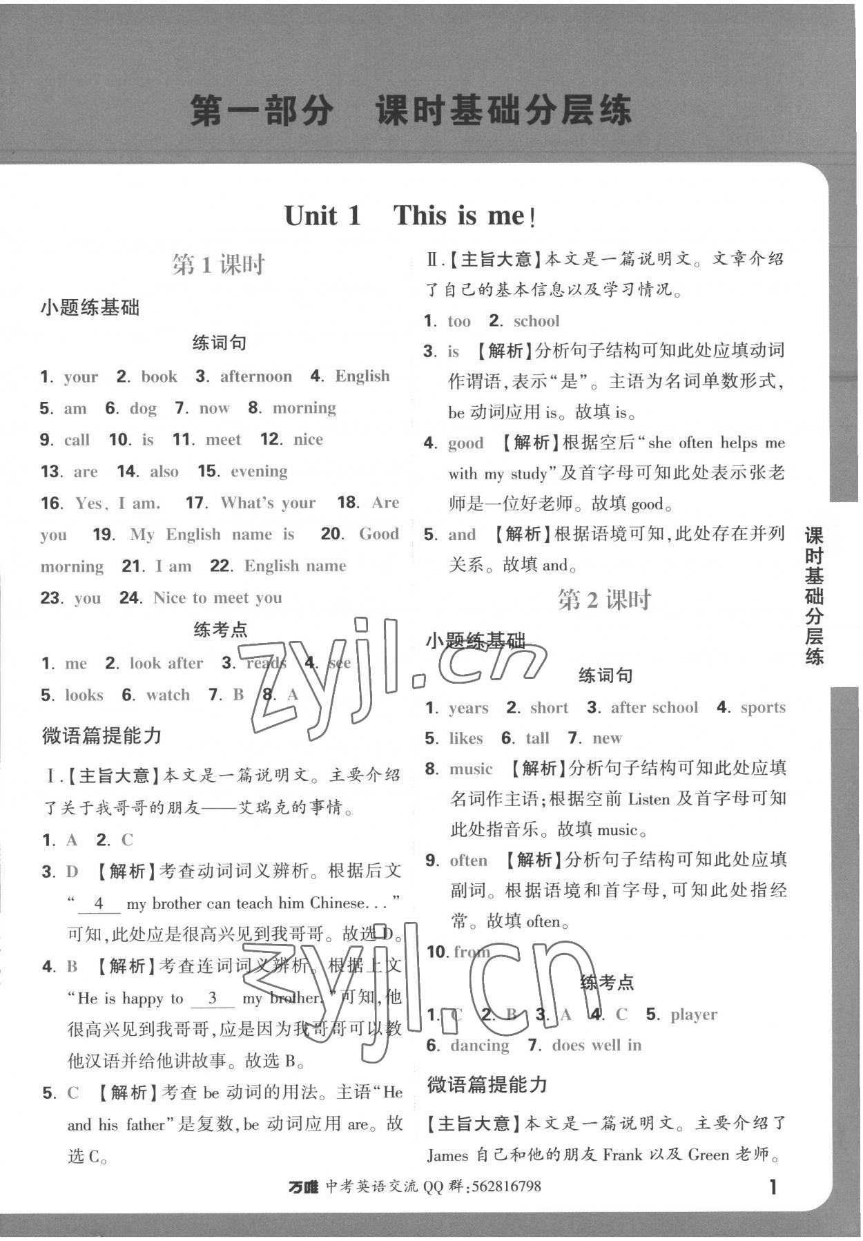 2022年萬唯中考基礎(chǔ)題七年級(jí)英語上冊譯林版 第1頁