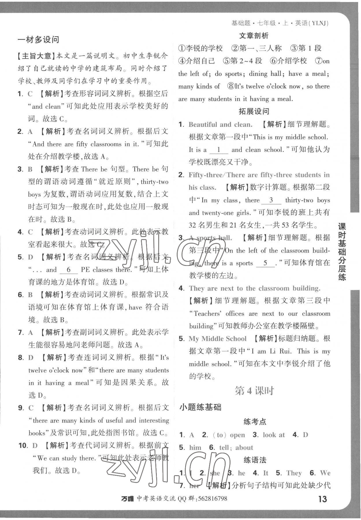 2022年萬唯中考基礎(chǔ)題七年級英語上冊譯林版 第13頁