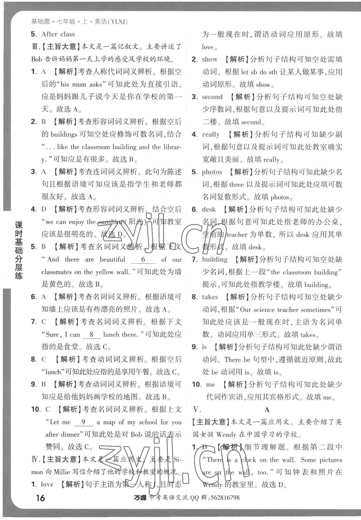 2022年萬唯中考基礎(chǔ)題七年級(jí)英語(yǔ)上冊(cè)譯林版 第16頁(yè)