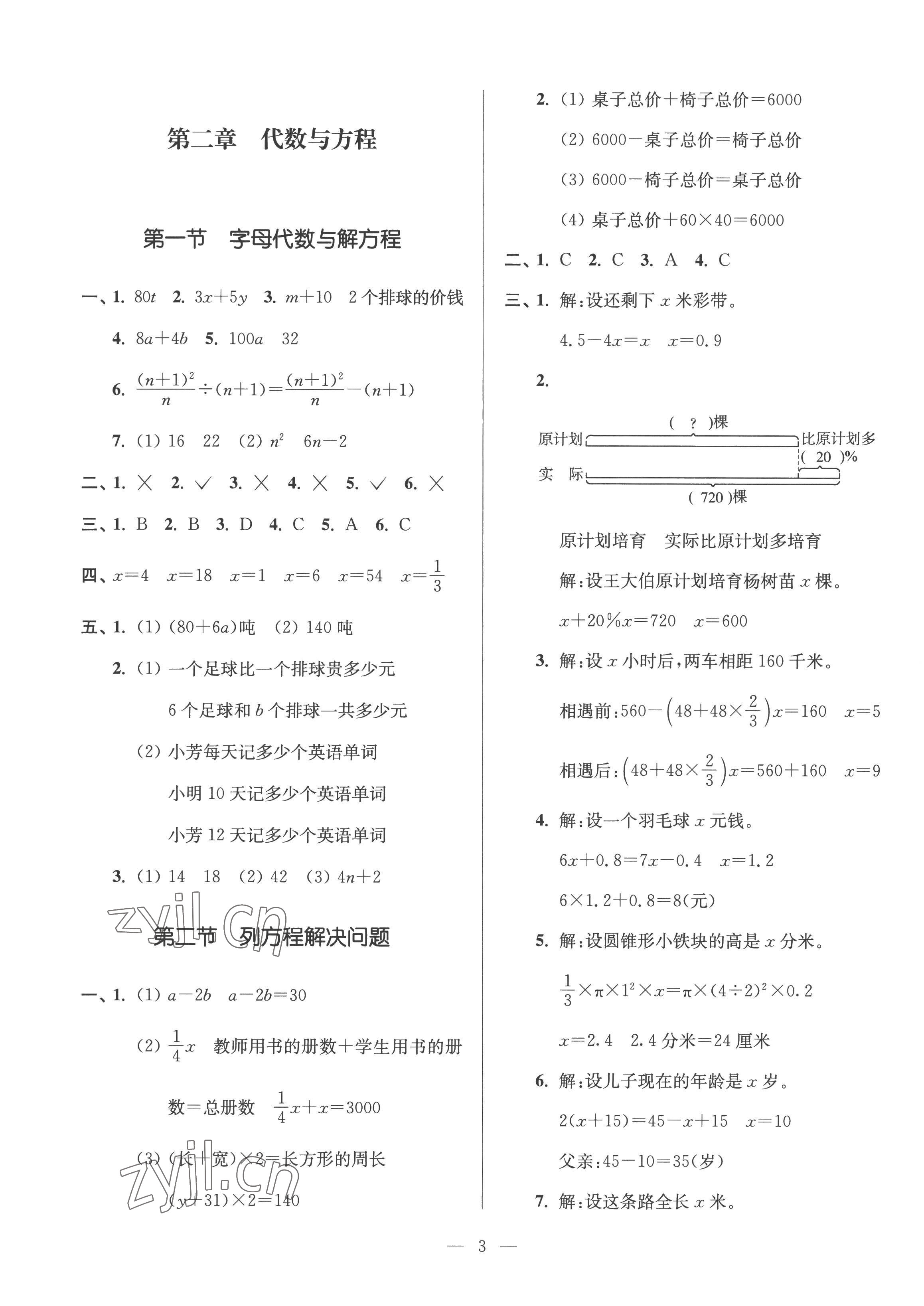 2022年超能學(xué)典銜接優(yōu)學(xué)練六年級數(shù)學(xué)通用版 參考答案第3頁