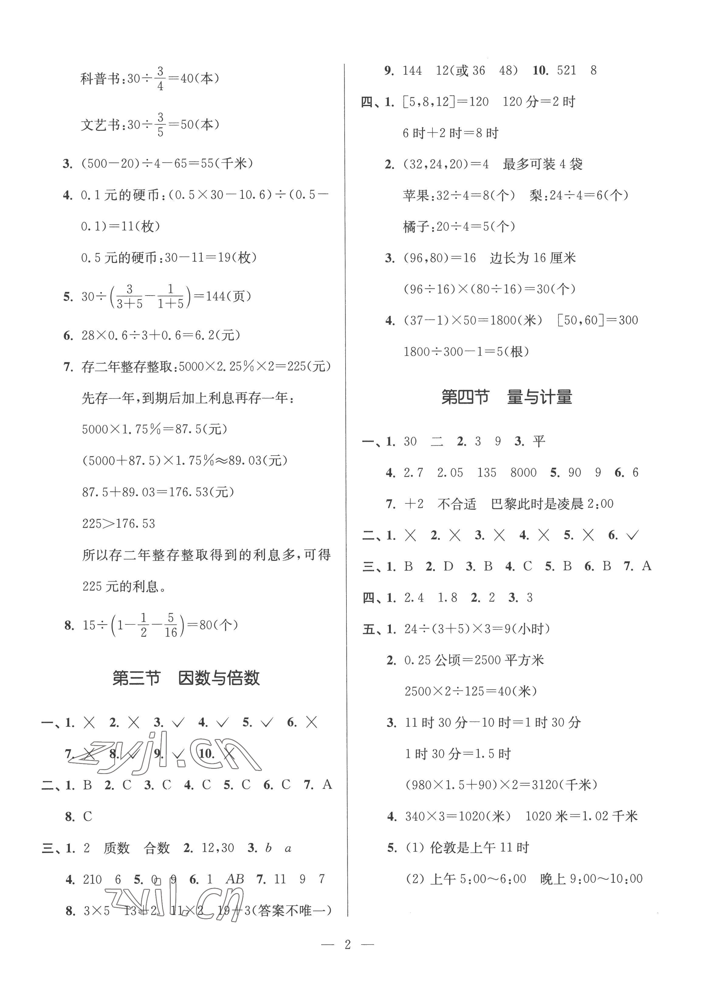 2022年超能學典銜接優學練六年級數學通用版 參考答案第2頁