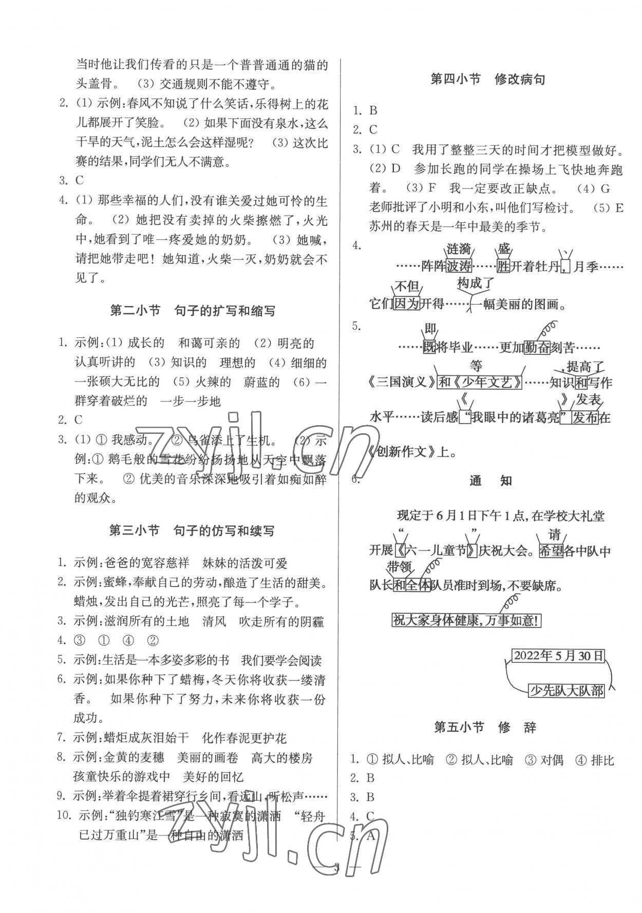 2022年超能學(xué)典銜接優(yōu)學(xué)練六年級(jí)語(yǔ)文通用版 參考答案第3頁(yè)