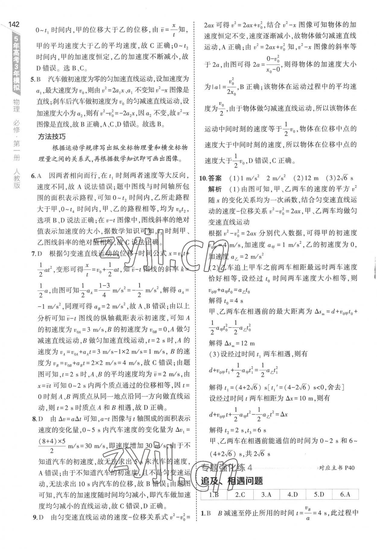 2022年5年高考3年模擬高中物理必修第一冊(cè)人教版江蘇專版 第22頁(yè)