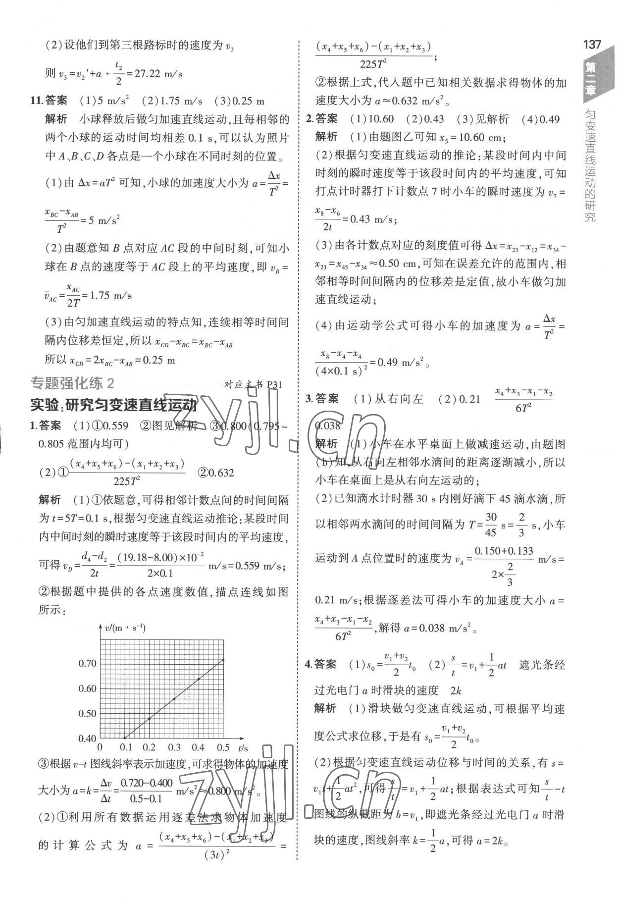 2022年5年高考3年模擬高中物理必修第一冊人教版江蘇專版 第17頁